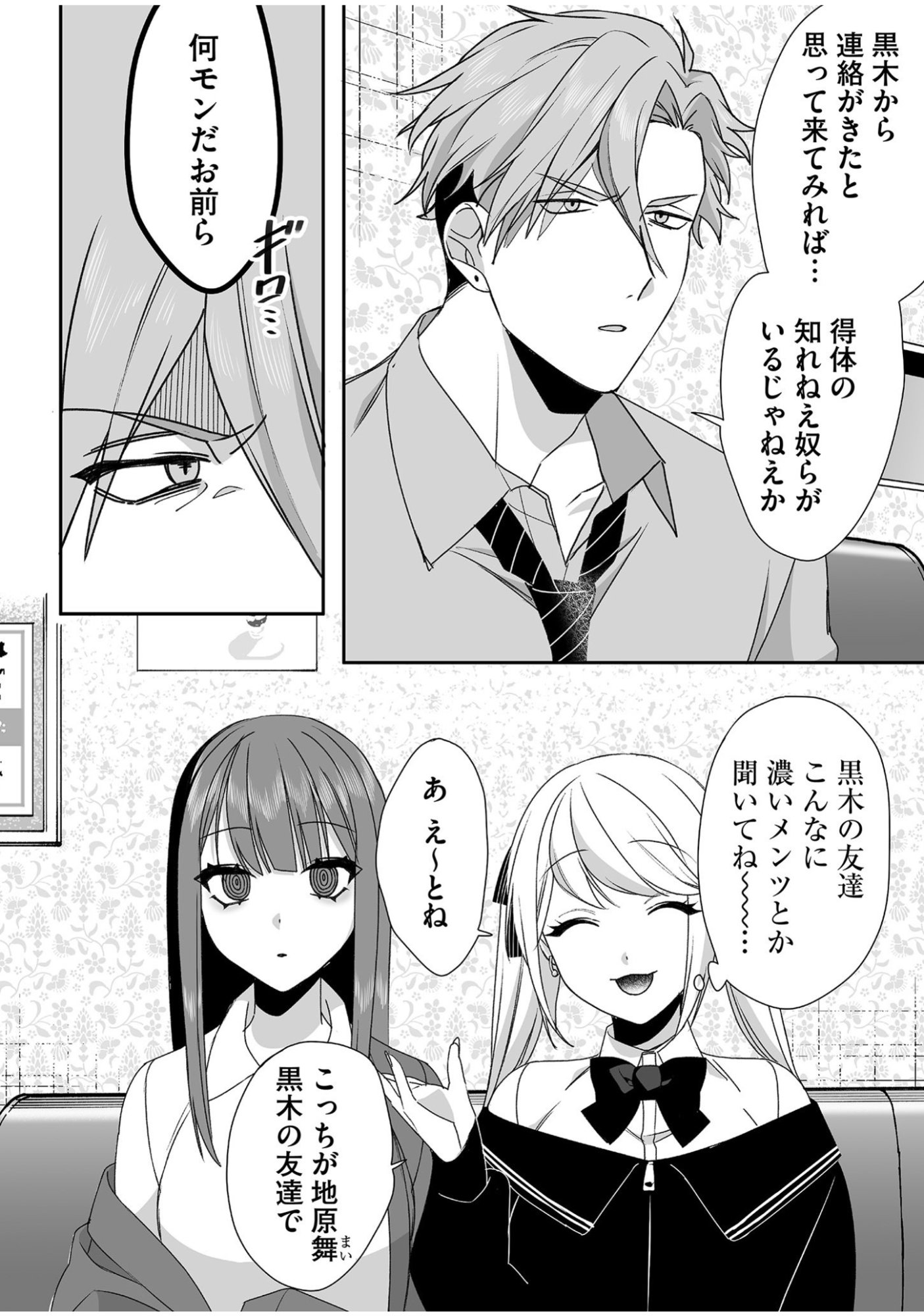 Jirai nandesu ka? Chihara-san Chapter 52 6ページ