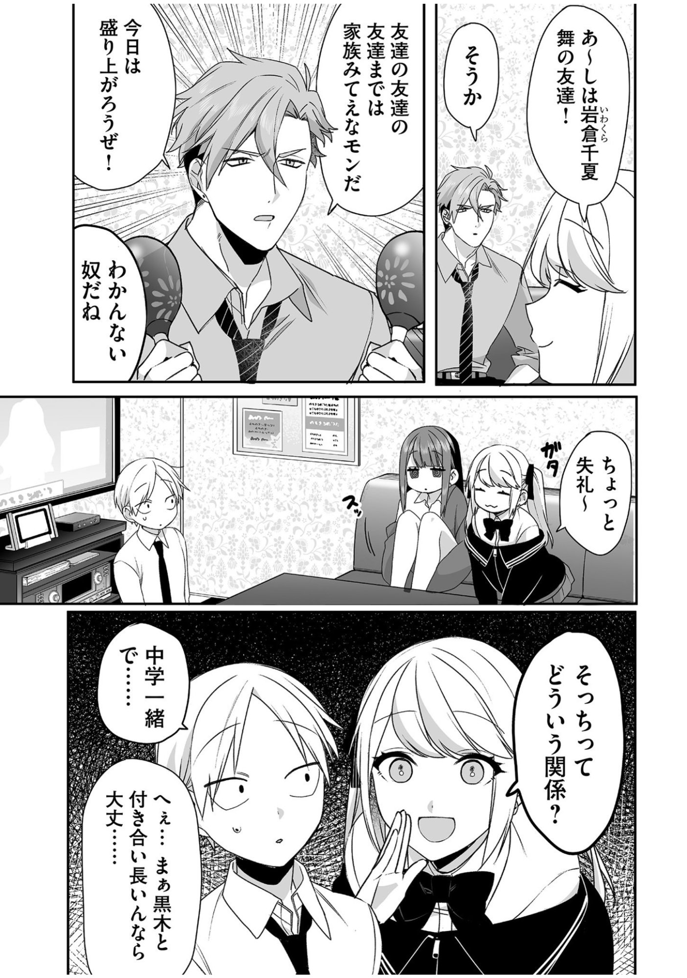 Jirai nandesu ka? Chihara-san Chapter 52 7ページ