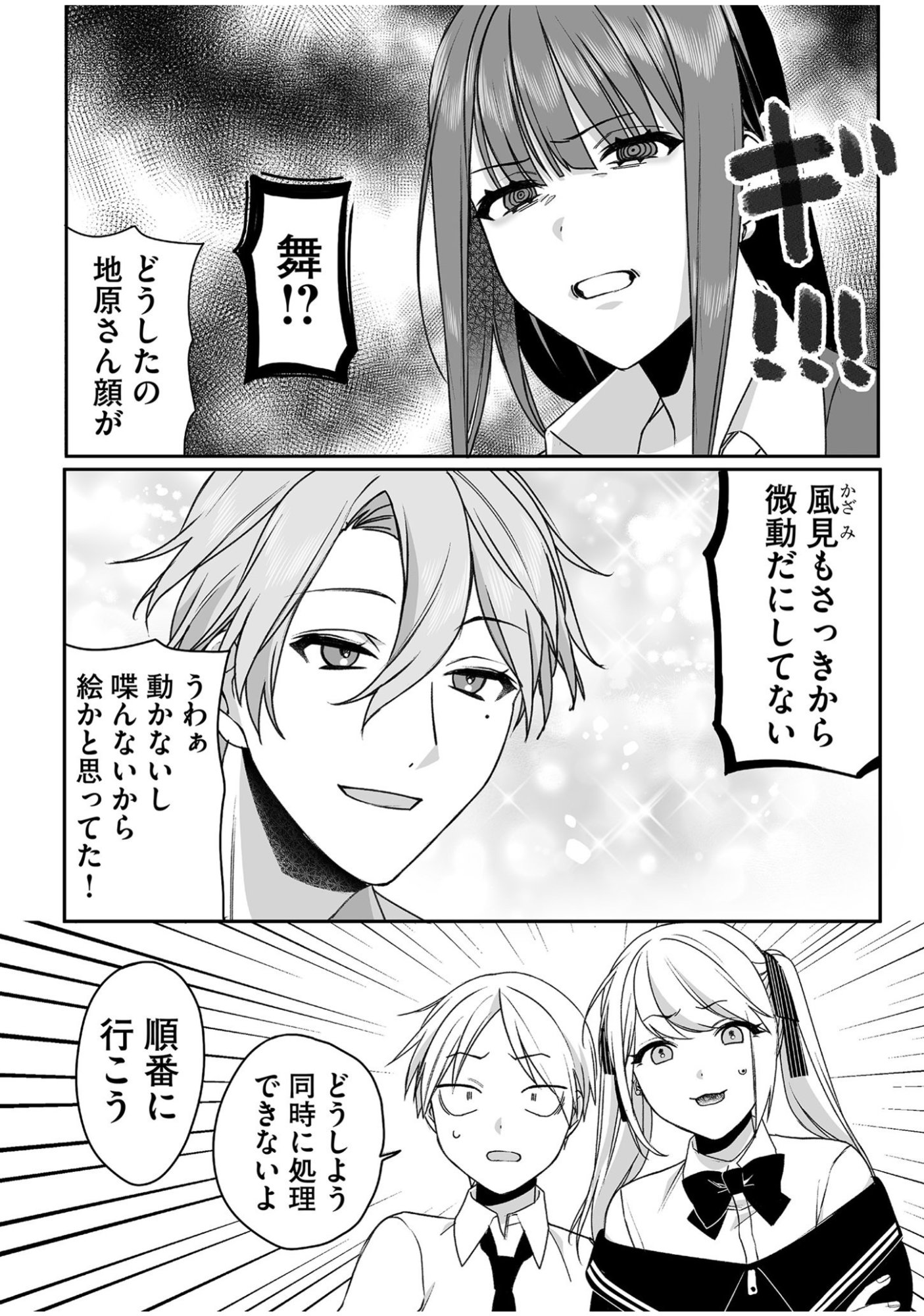 Jirai nandesu ka? Chihara-san Chapter 52 8ページ