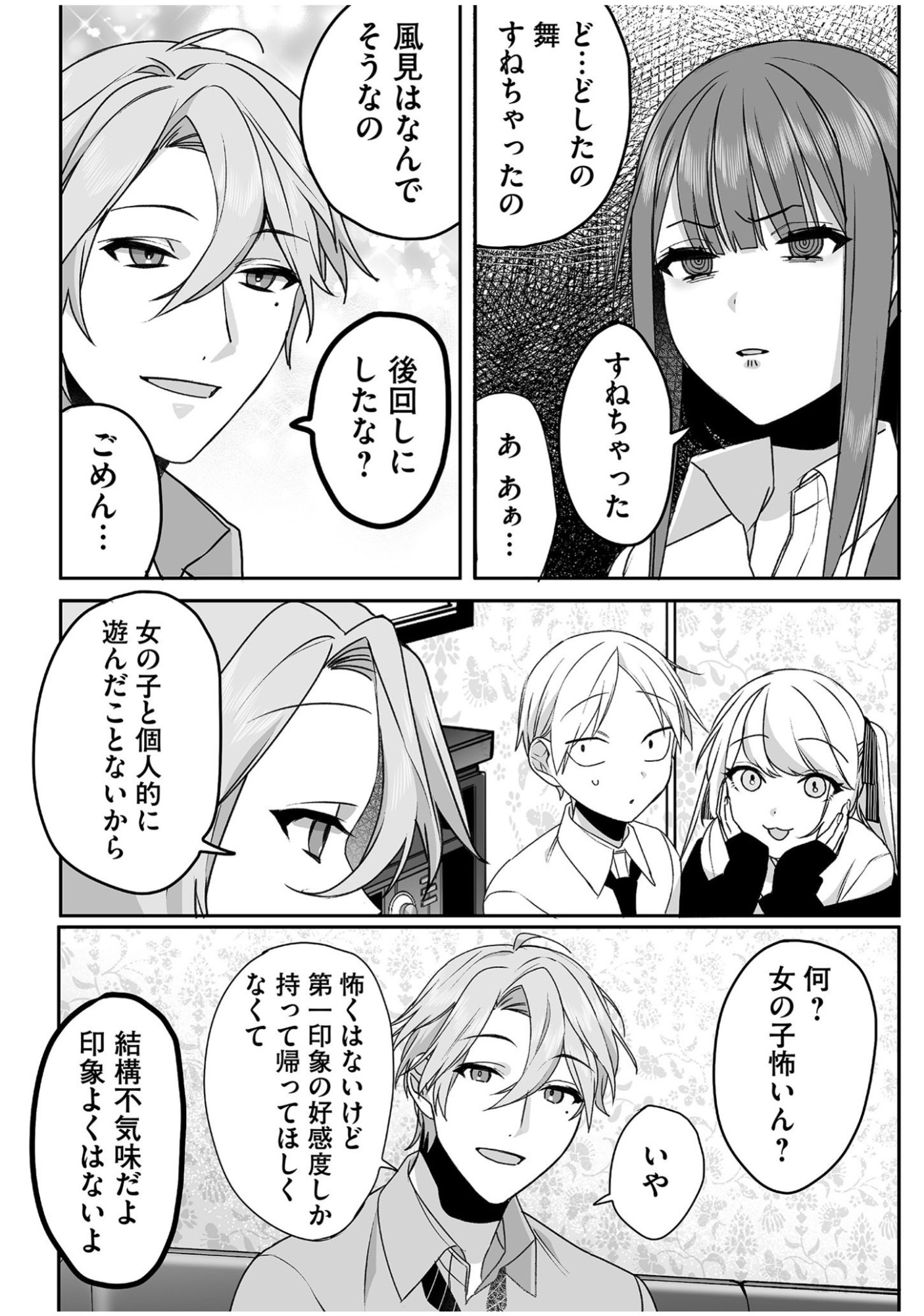 Jirai nandesu ka? Chihara-san Chapter 52 9ページ