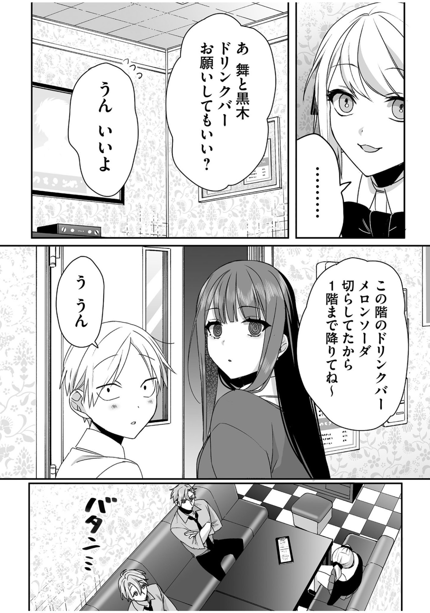 Jirai nandesu ka? Chihara-san Chapter 52 10ページ