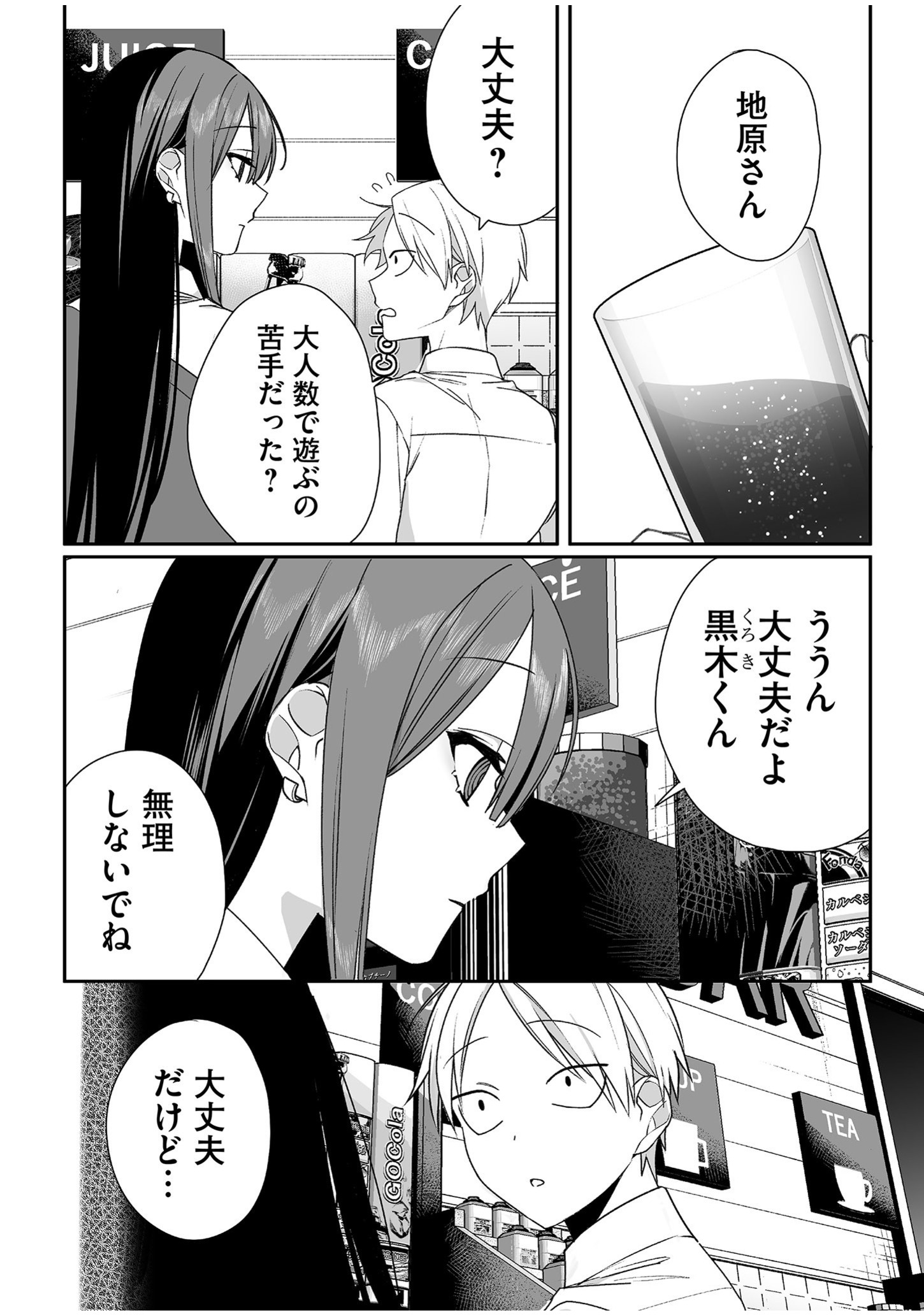 Jirai nandesu ka? Chihara-san Chapter 53 2ページ