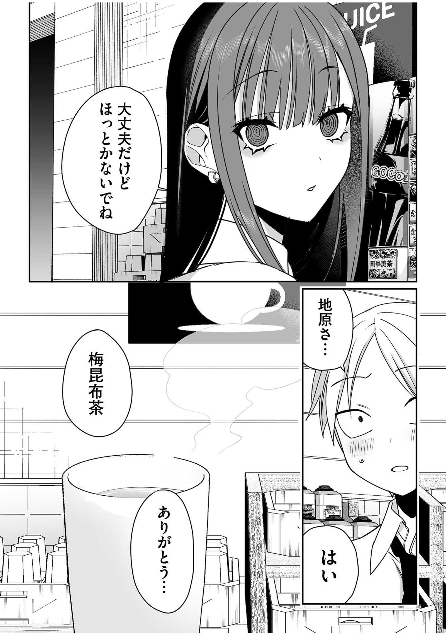 Jirai nandesu ka? Chihara-san Chapter 53 3ページ