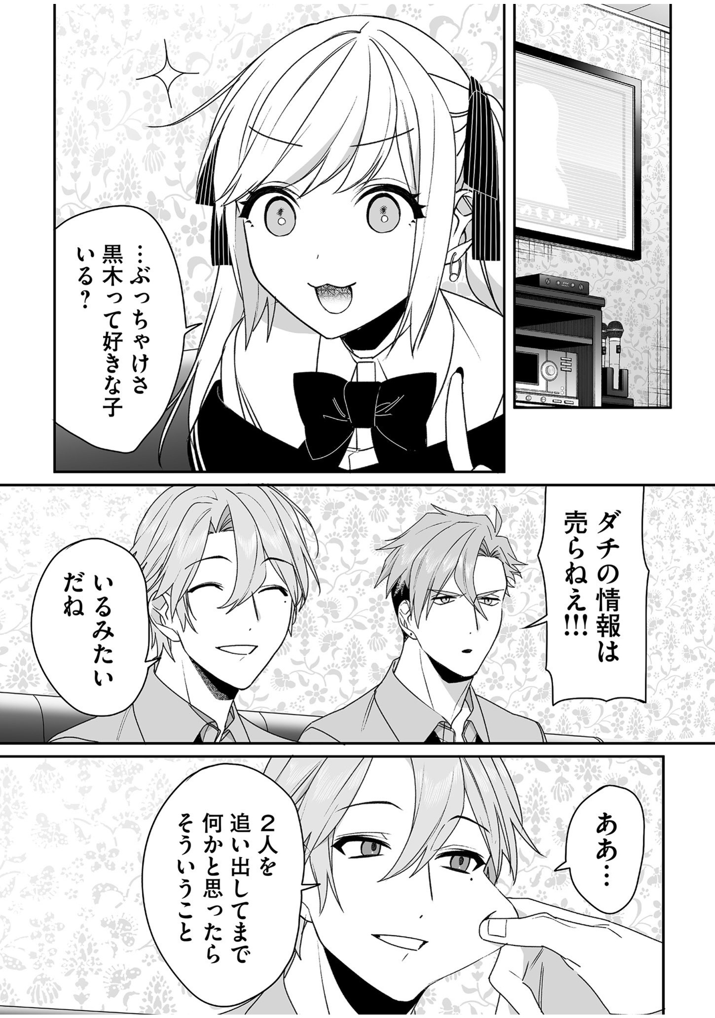 Jirai nandesu ka? Chihara-san Chapter 53 4ページ