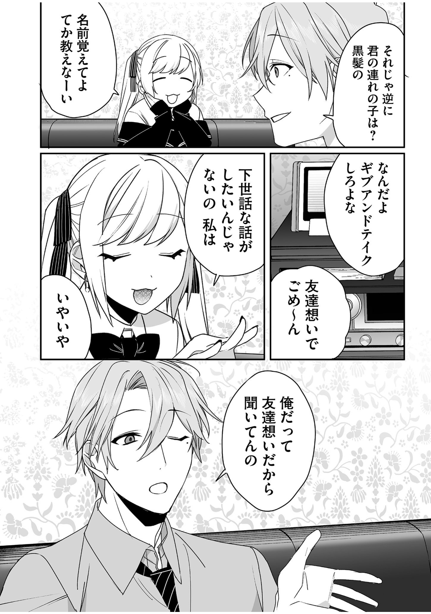 Jirai nandesu ka? Chihara-san Chapter 53 5ページ
