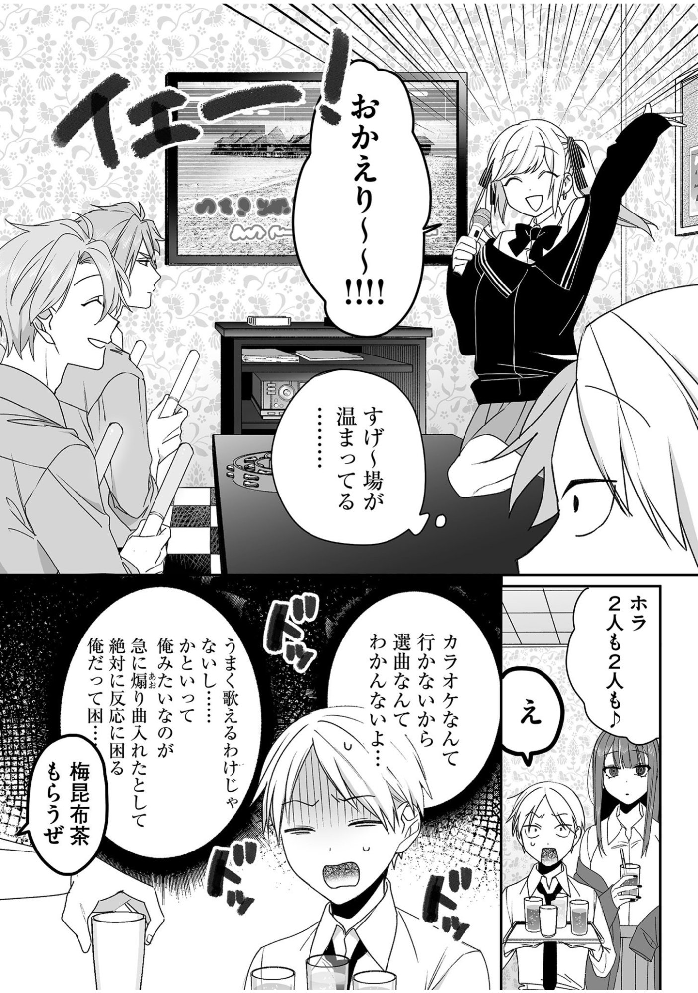 Jirai nandesu ka? Chihara-san Chapter 53 7ページ