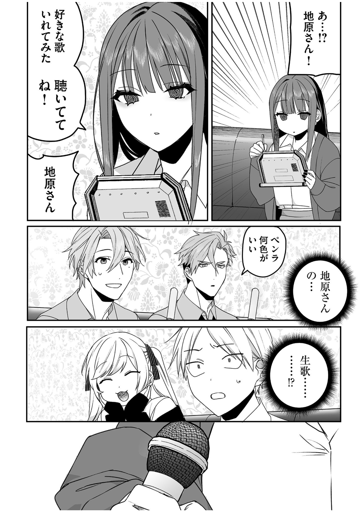 Jirai nandesu ka? Chihara-san Chapter 53 8ページ