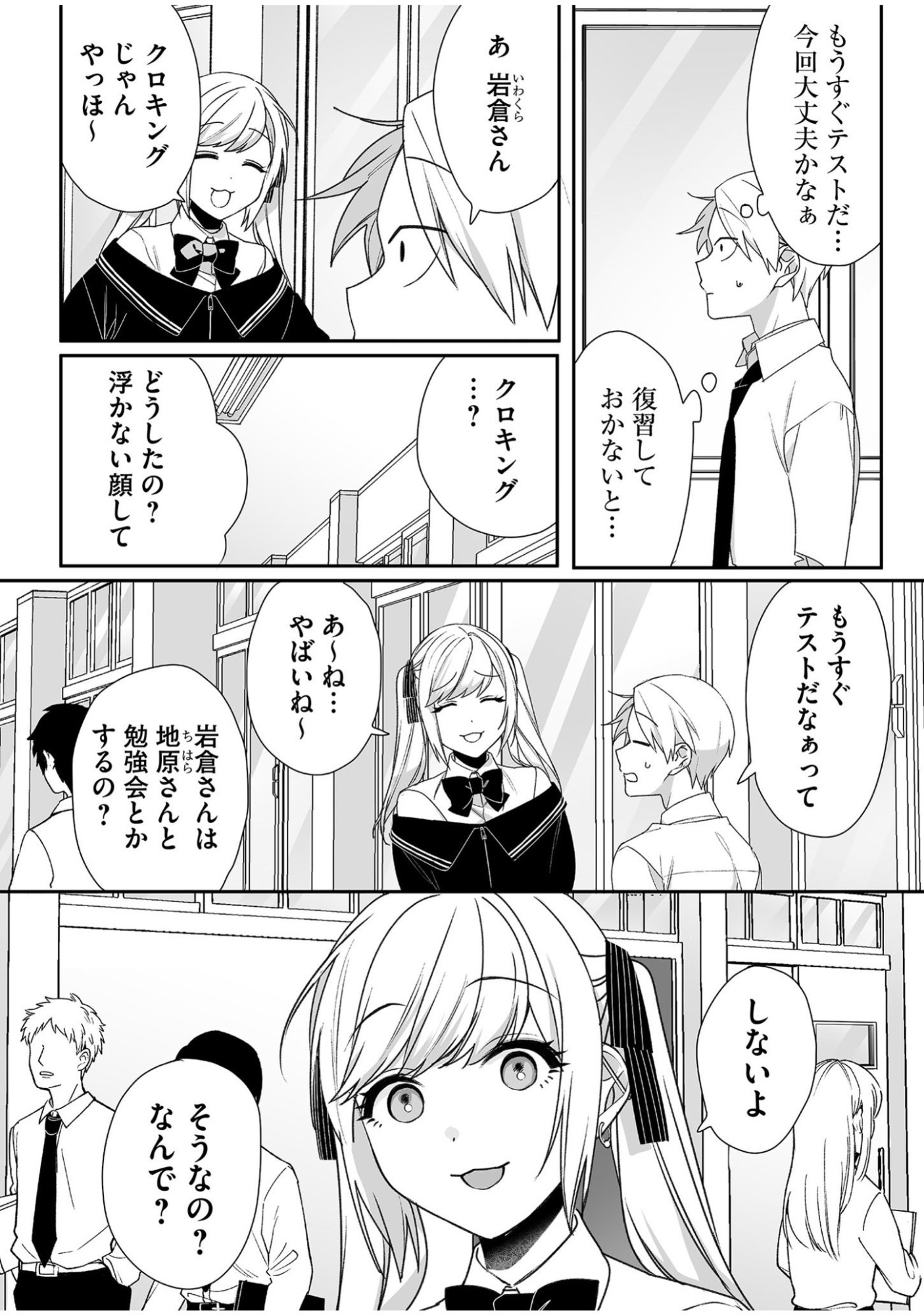 Jirai nandesu ka? Chihara-san Chapter 54 1ページ