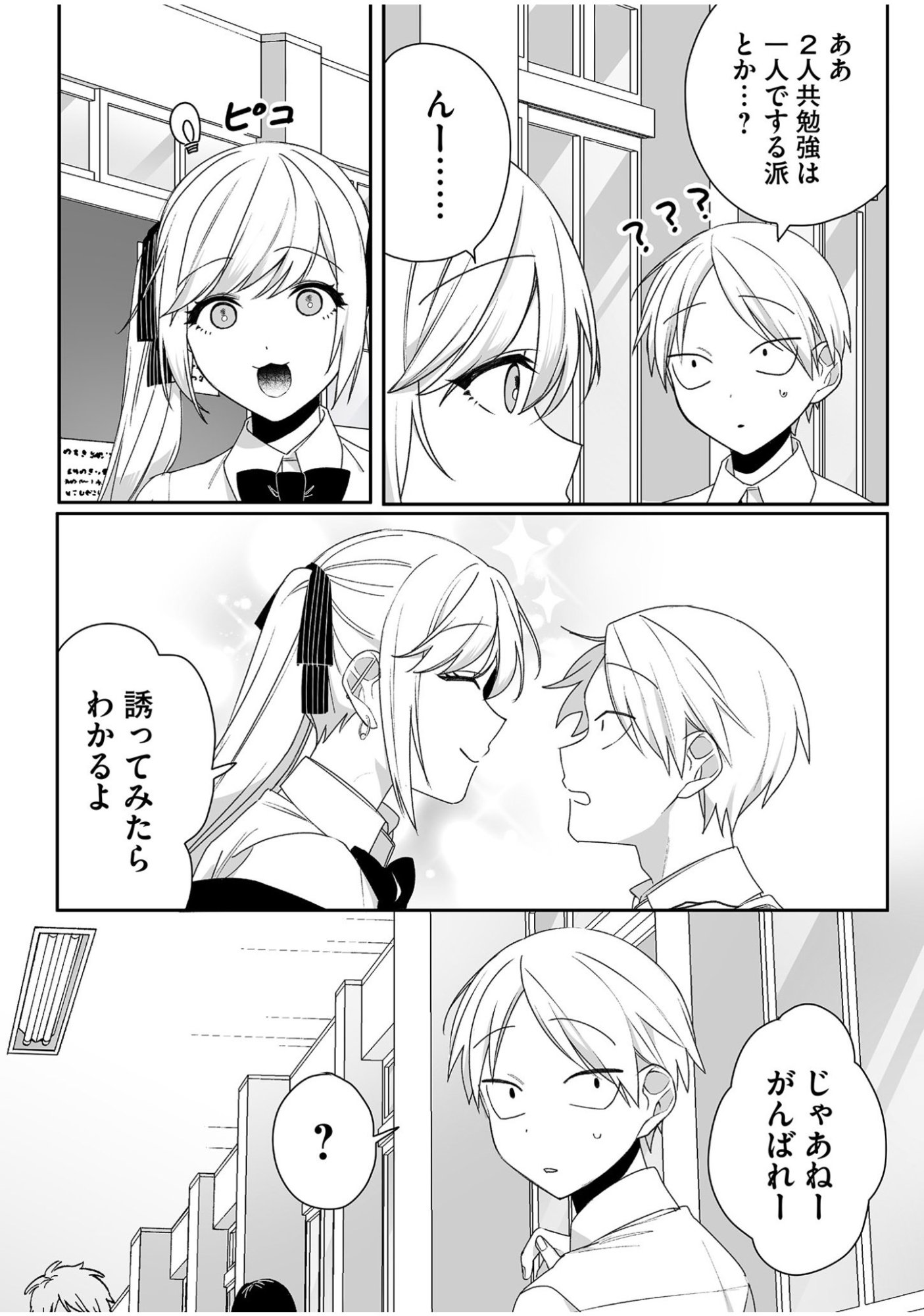Jirai nandesu ka? Chihara-san Chapter 54 2ページ