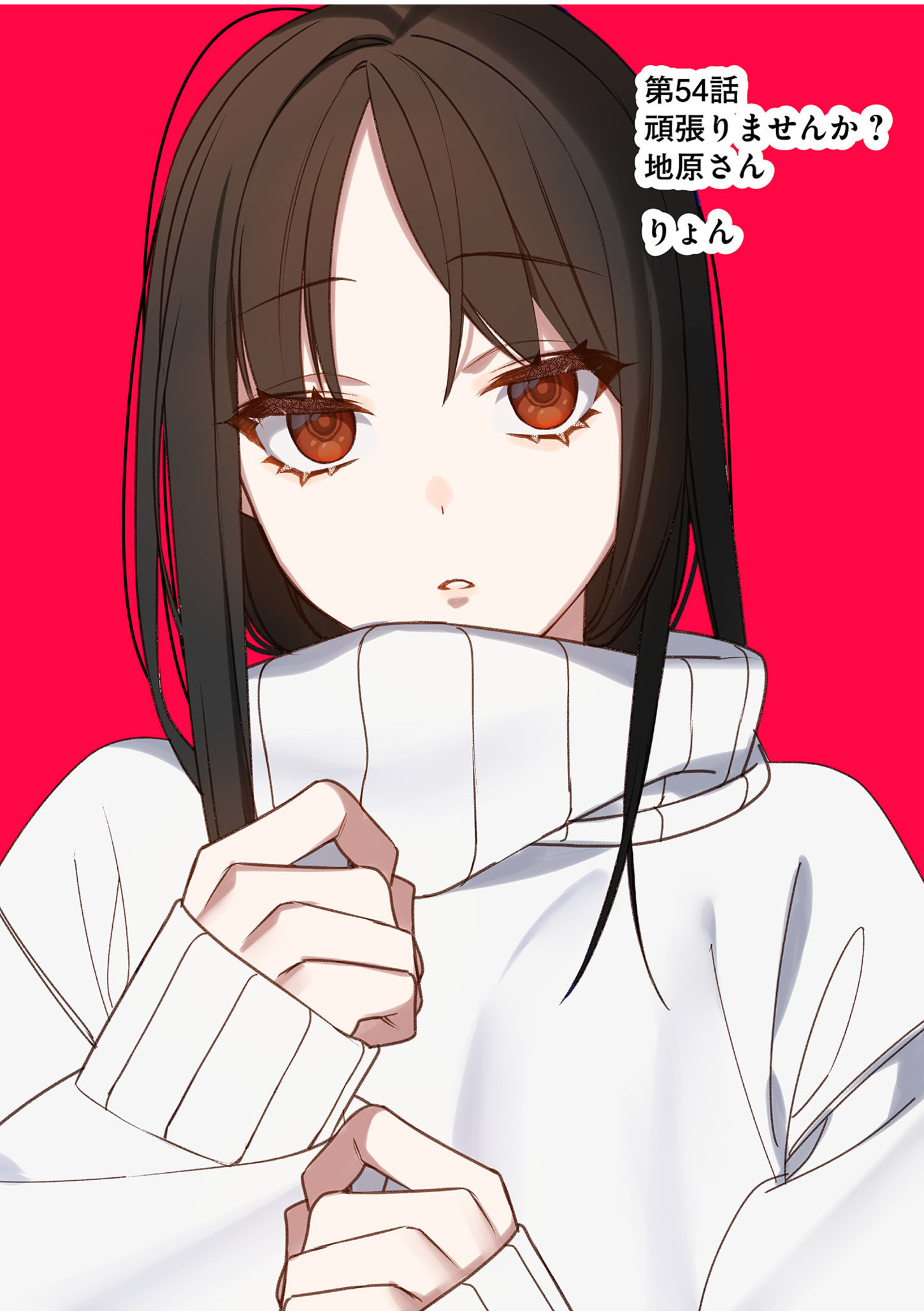 Jirai nandesu ka? Chihara-san Chapter 54 3ページ
