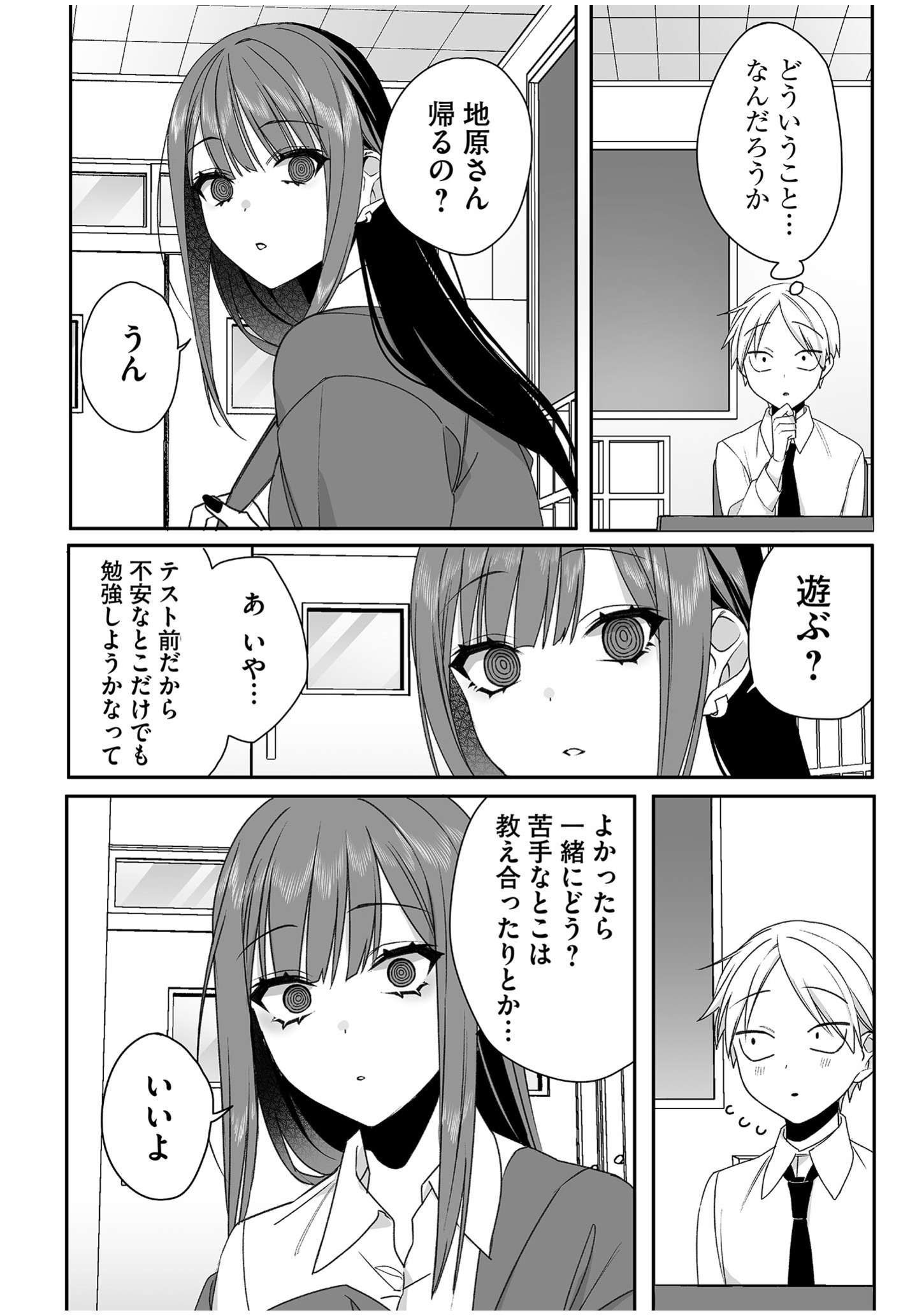 Jirai nandesu ka? Chihara-san Chapter 54 4ページ