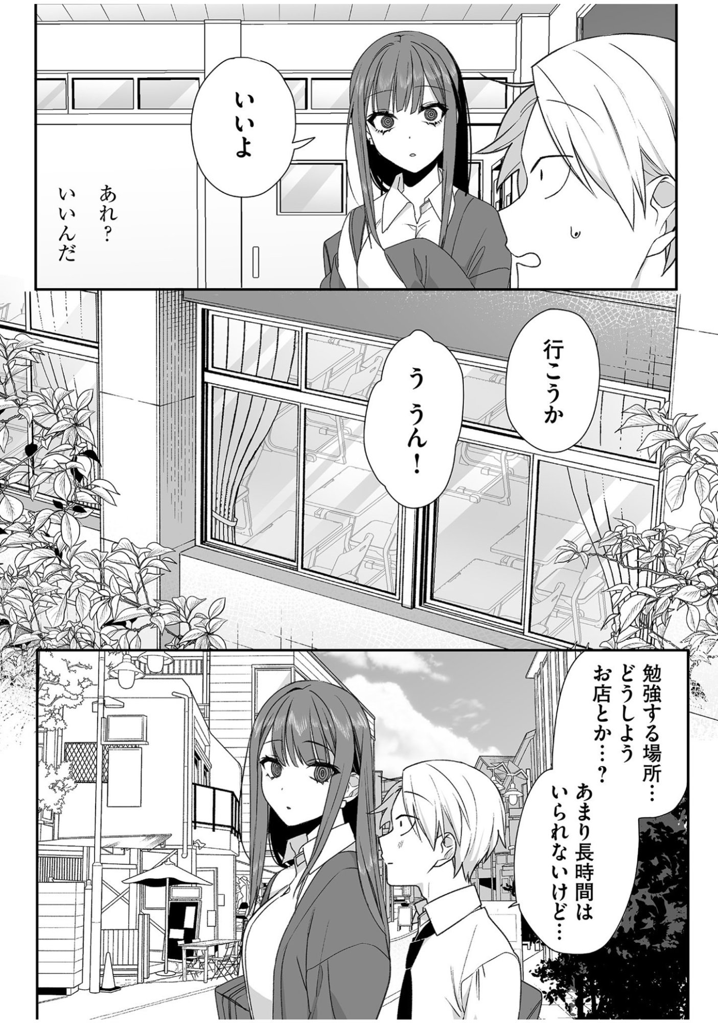 Jirai nandesu ka? Chihara-san Chapter 54 5ページ
