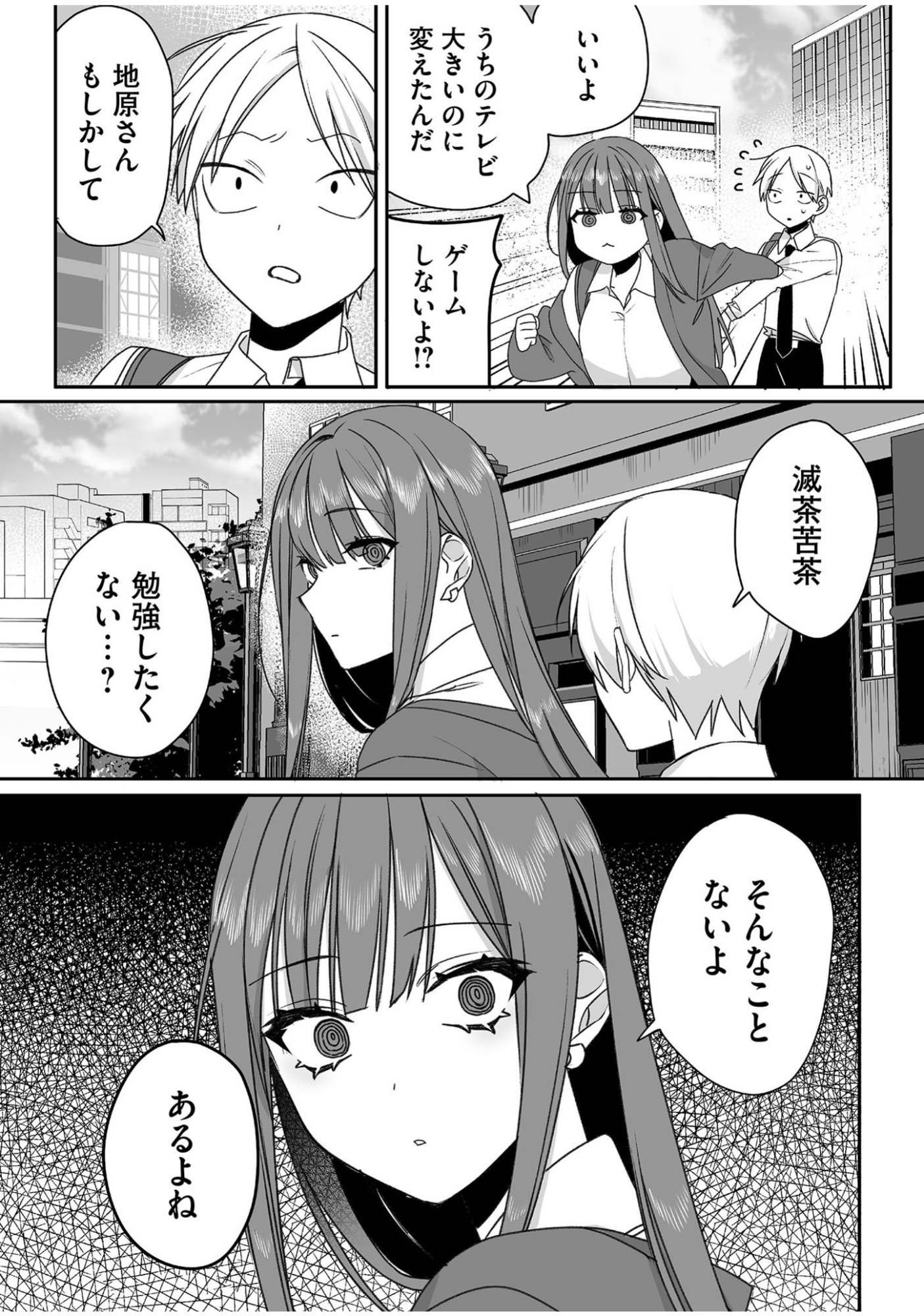 Jirai nandesu ka? Chihara-san Chapter 54 7ページ