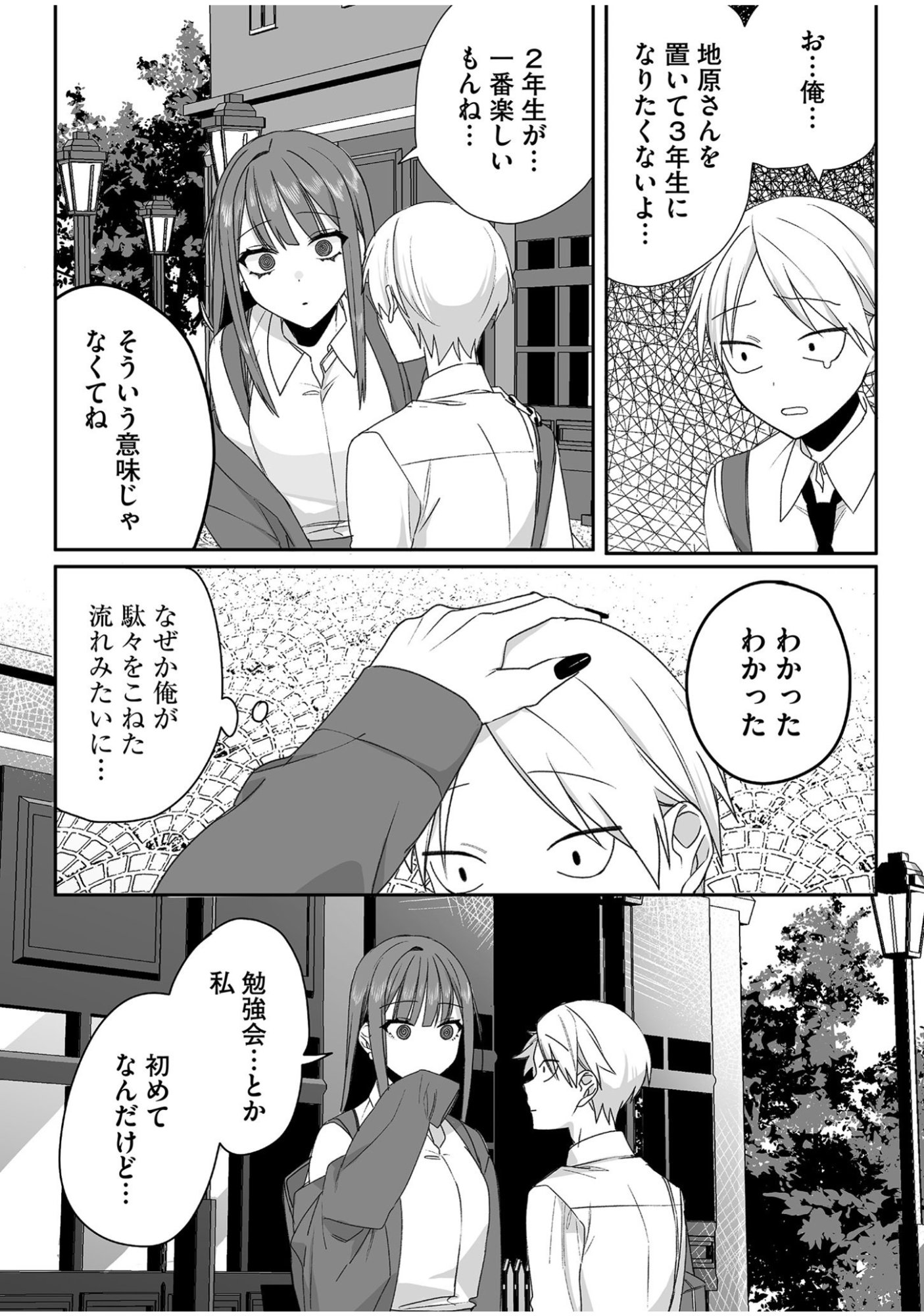 Jirai nandesu ka? Chihara-san Chapter 54 8ページ