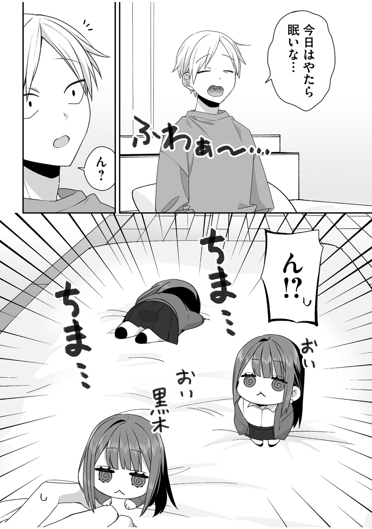 Jirai nandesu ka? Chihara-san Chapter 55 1ページ