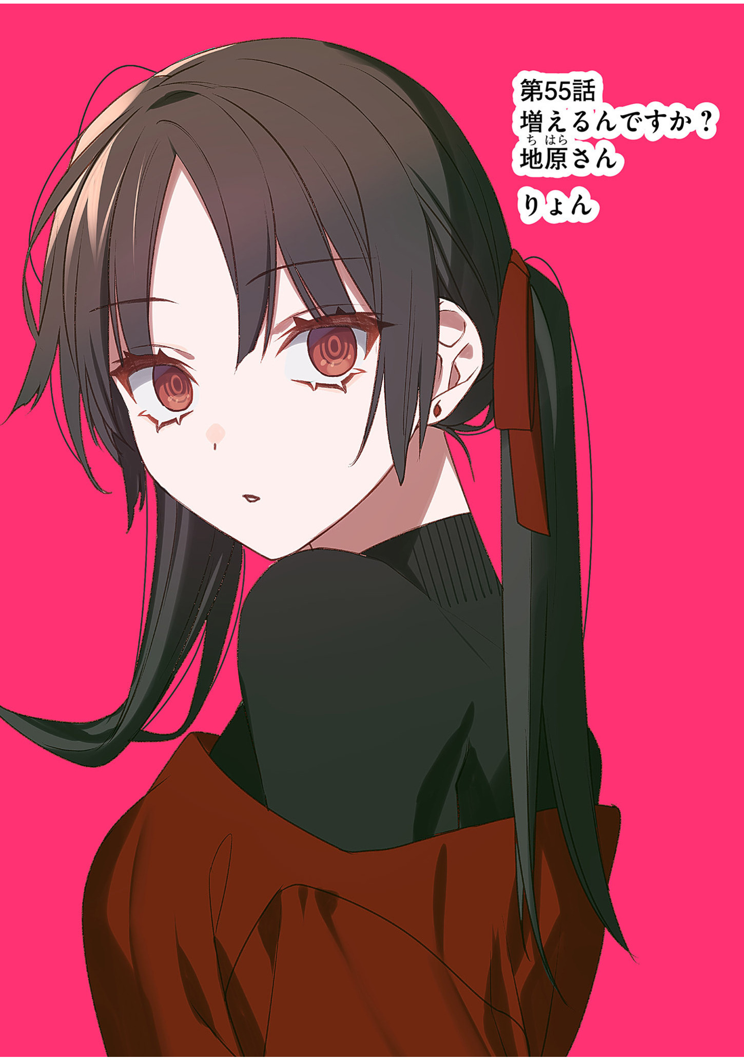 Jirai nandesu ka? Chihara-san Chapter 55 2ページ