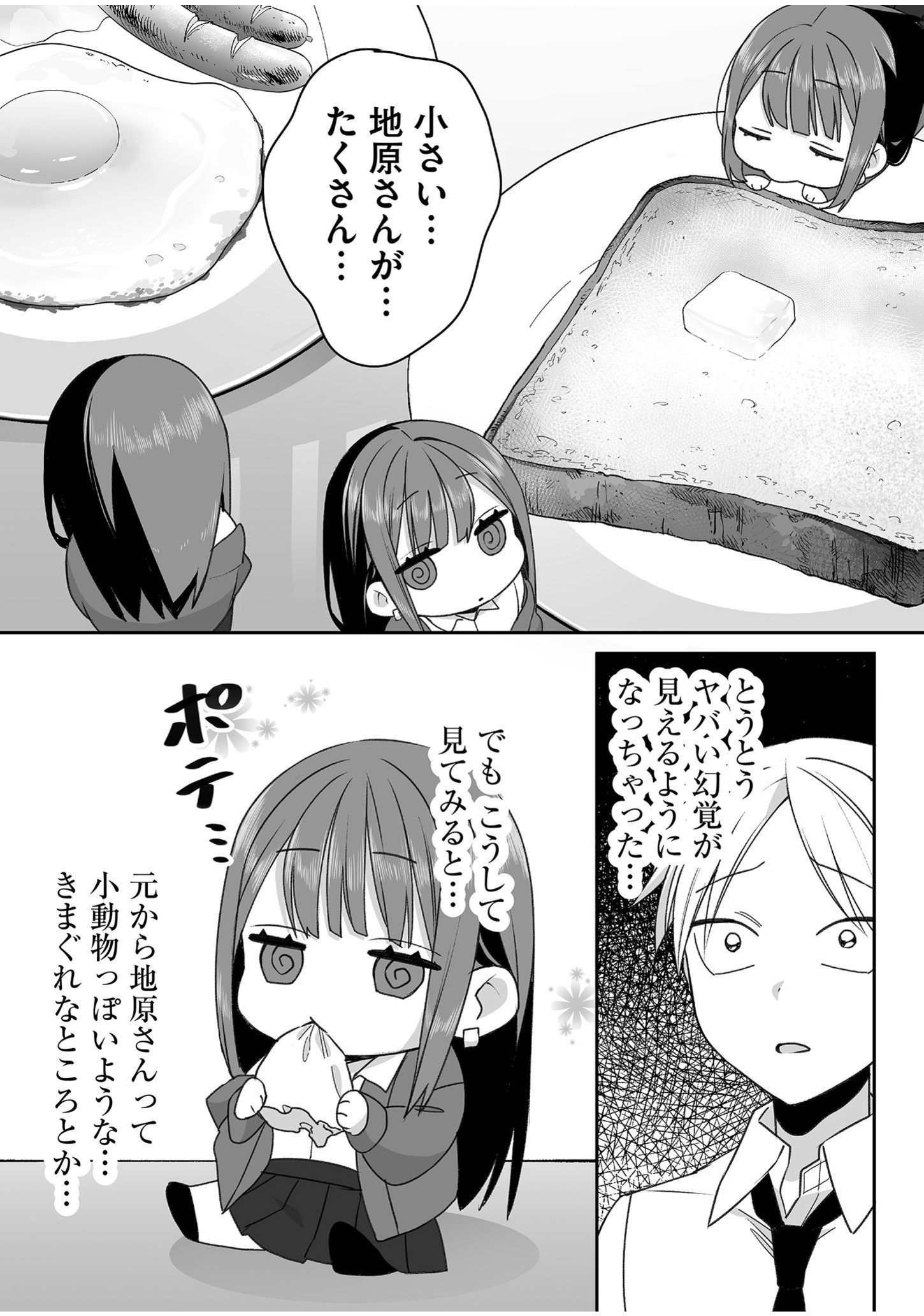 Jirai nandesu ka? Chihara-san Chapter 55 3ページ