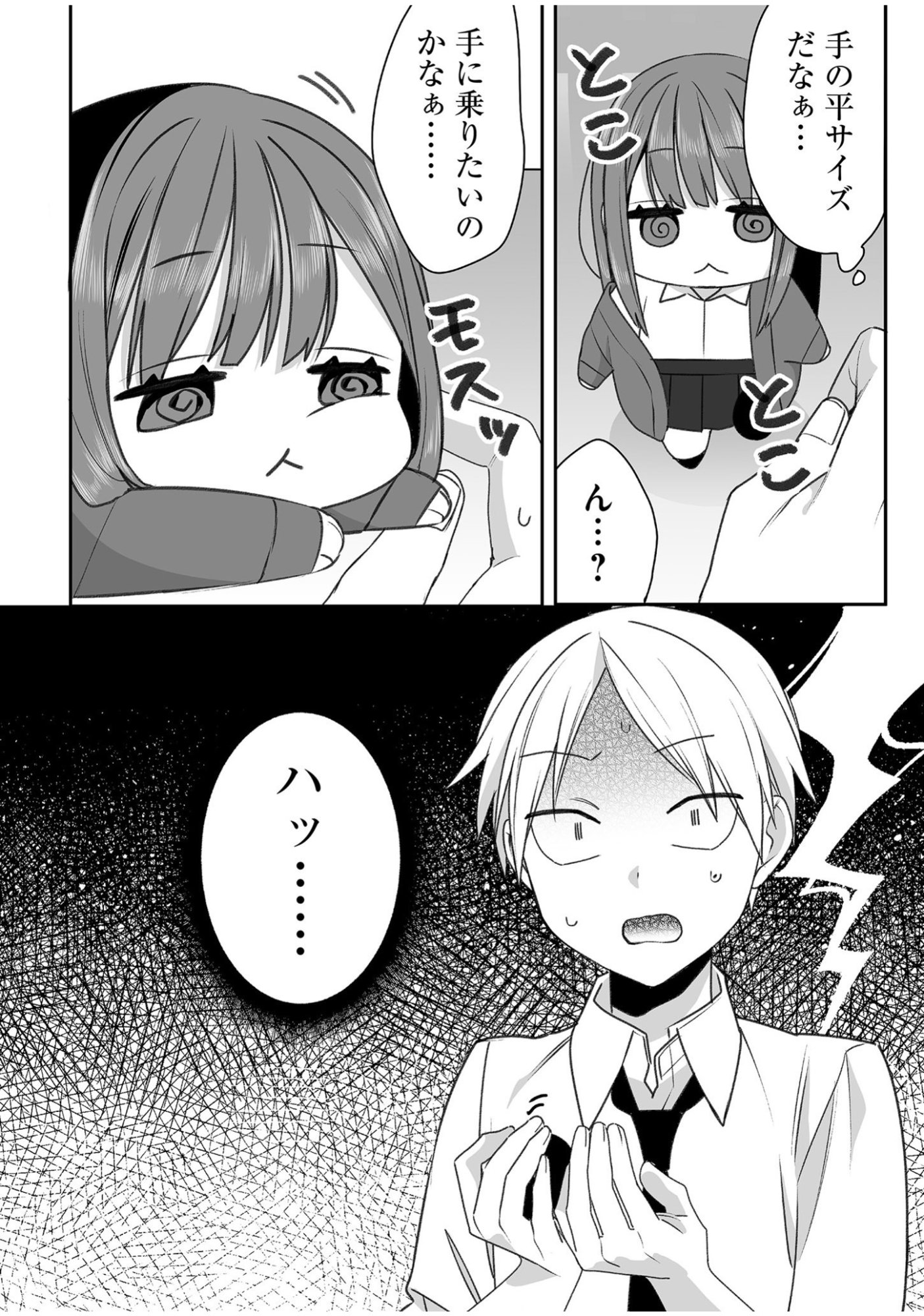 Jirai nandesu ka? Chihara-san Chapter 55 4ページ