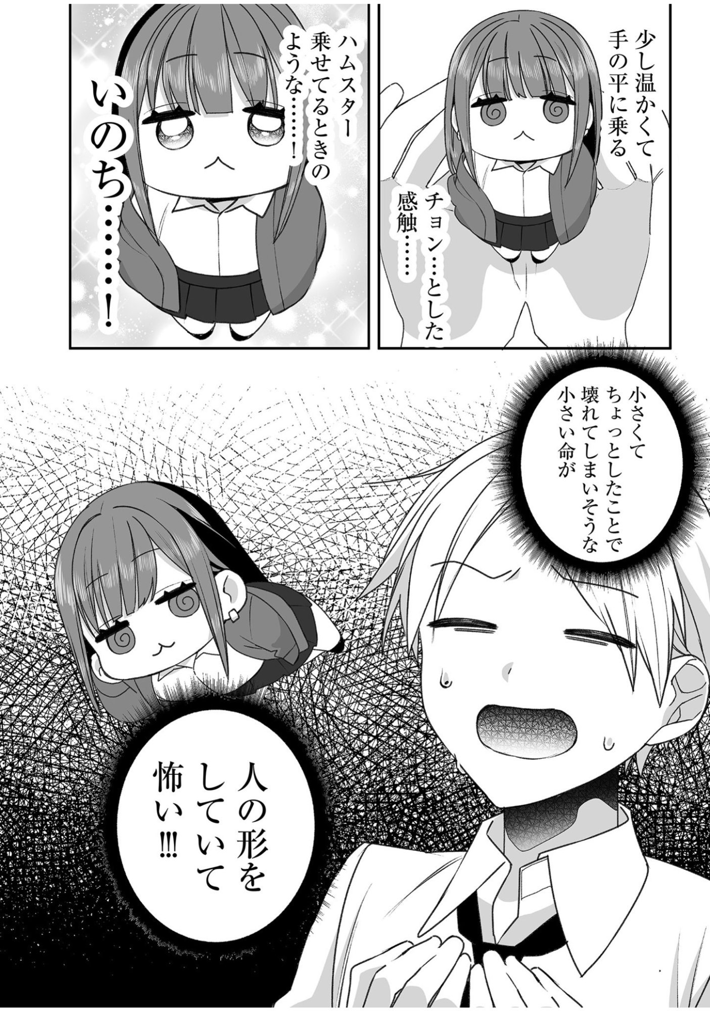 Jirai nandesu ka? Chihara-san Chapter 55 5ページ