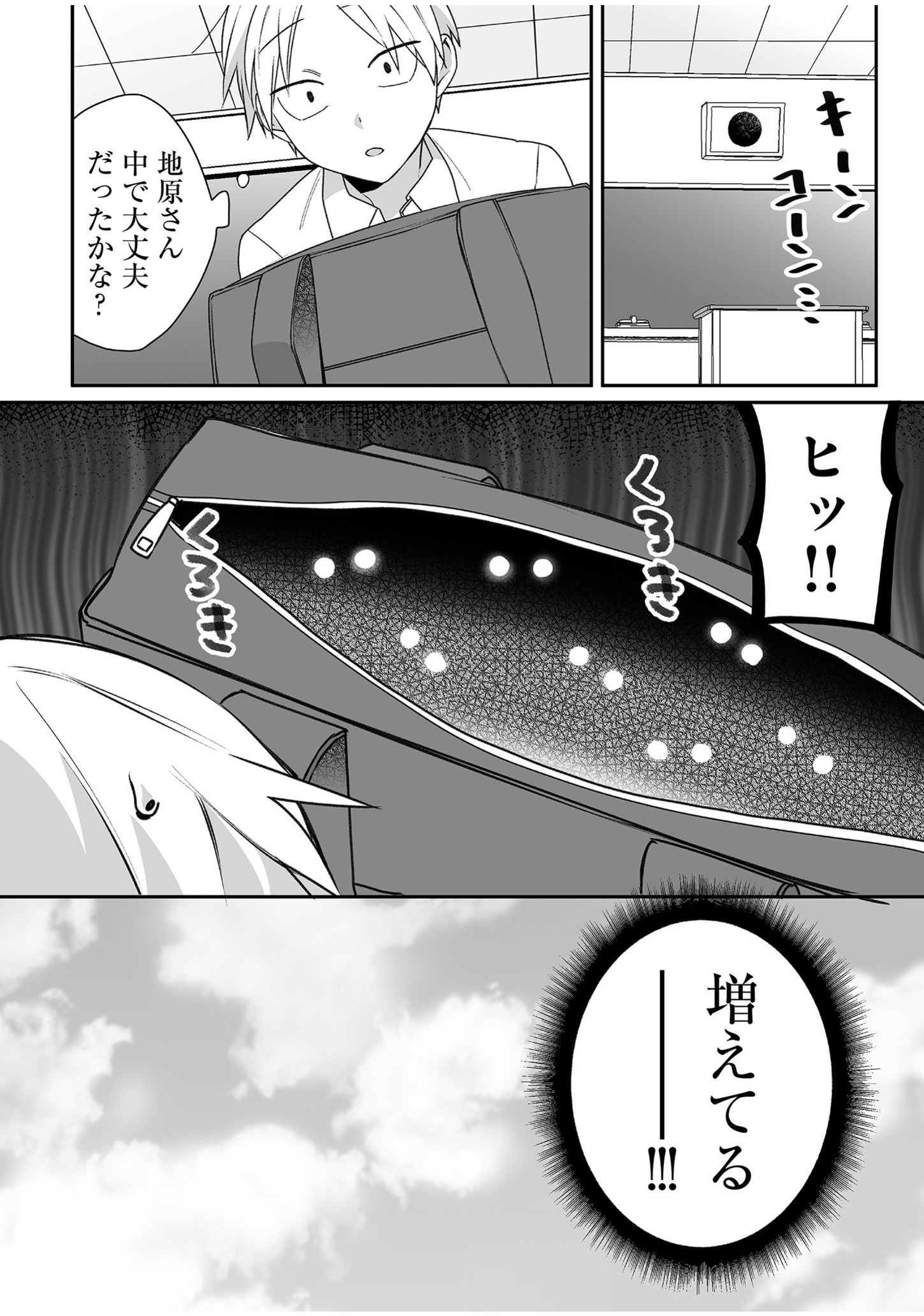 Jirai nandesu ka? Chihara-san Chapter 55 7ページ
