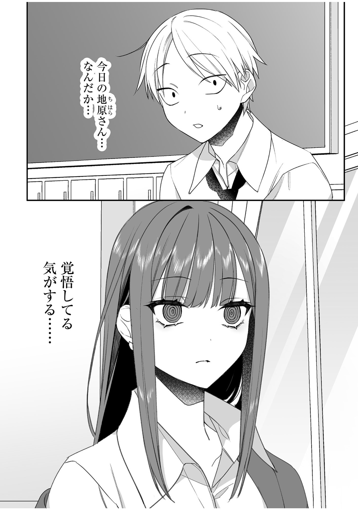 Jirai nandesu ka? Chihara-san Chapter 56 1ページ