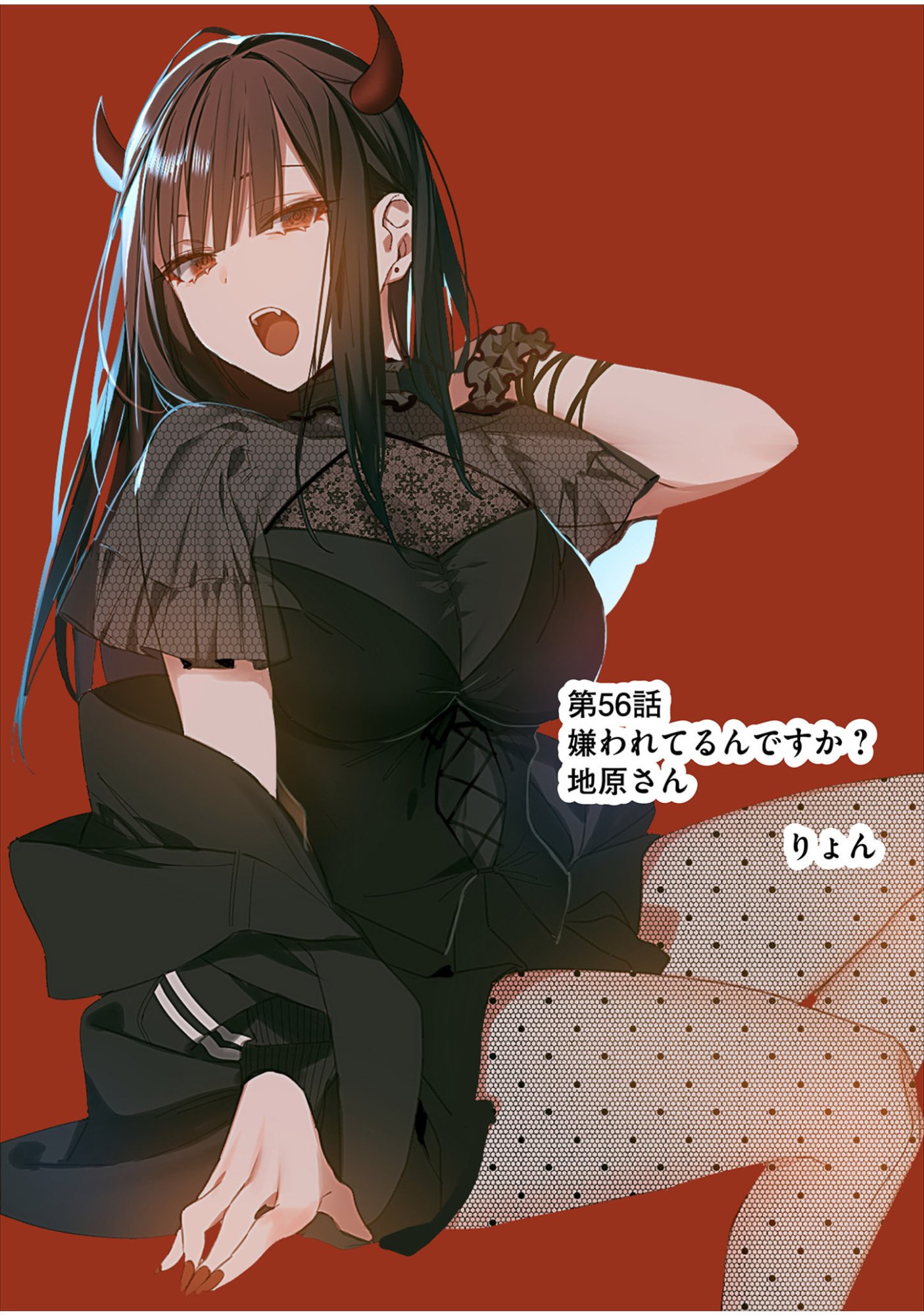 Jirai nandesu ka? Chihara-san Chapter 56 2ページ