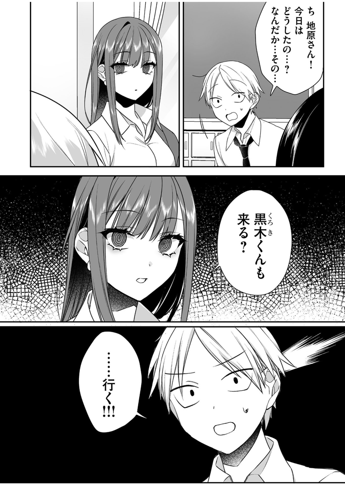 Jirai nandesu ka? Chihara-san Chapter 56 3ページ
