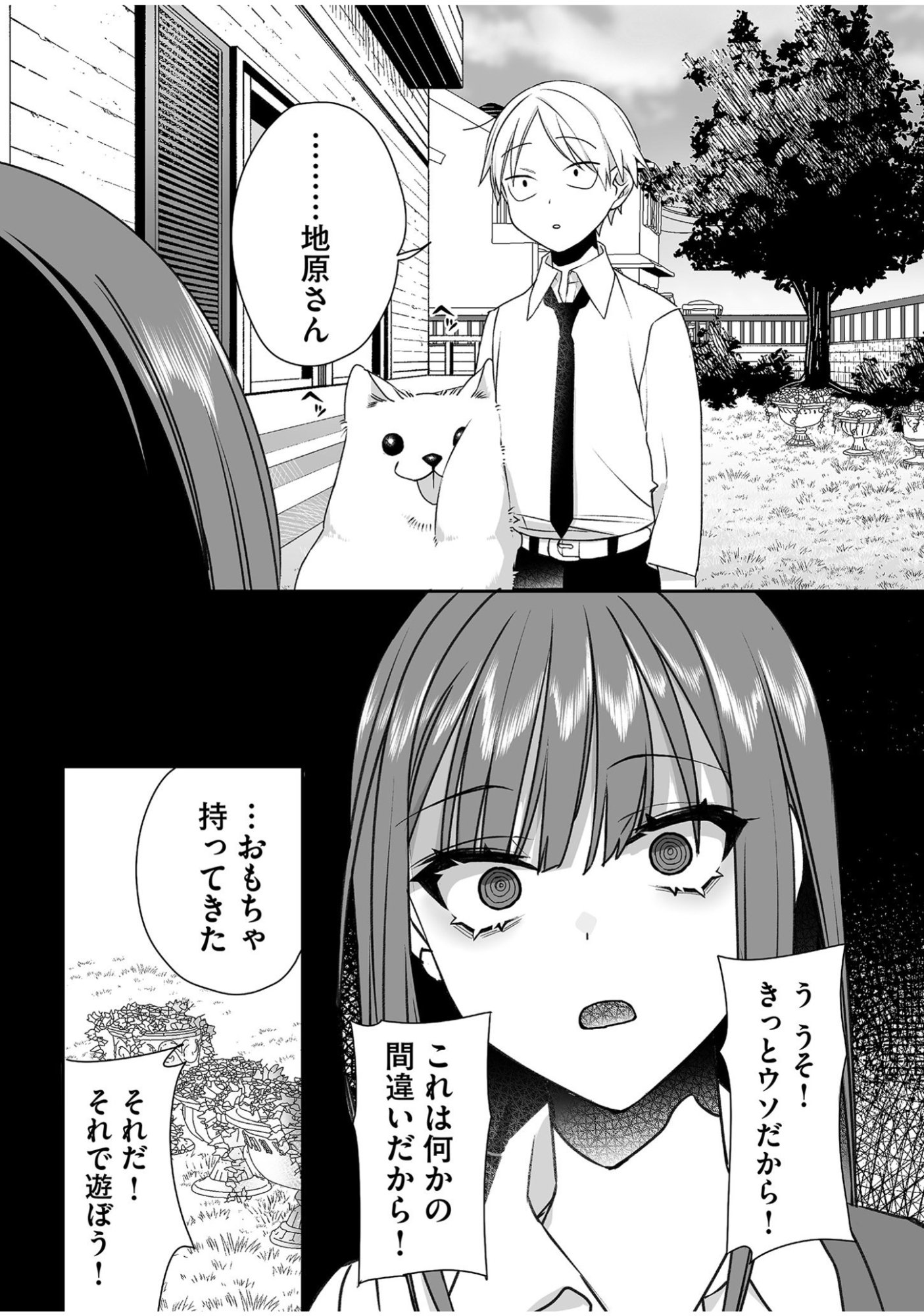 Jirai nandesu ka? Chihara-san Chapter 56 7ページ