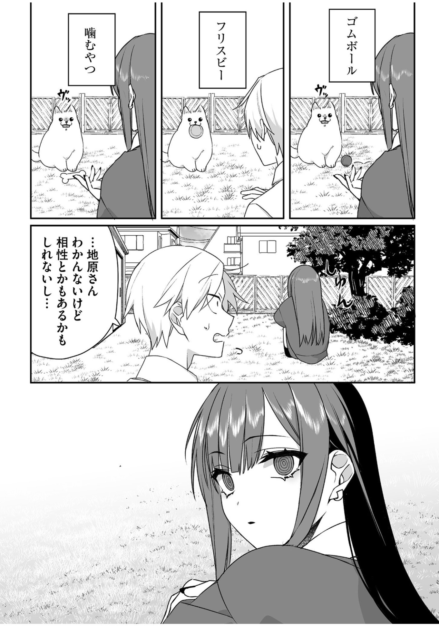 Jirai nandesu ka? Chihara-san Chapter 56 8ページ