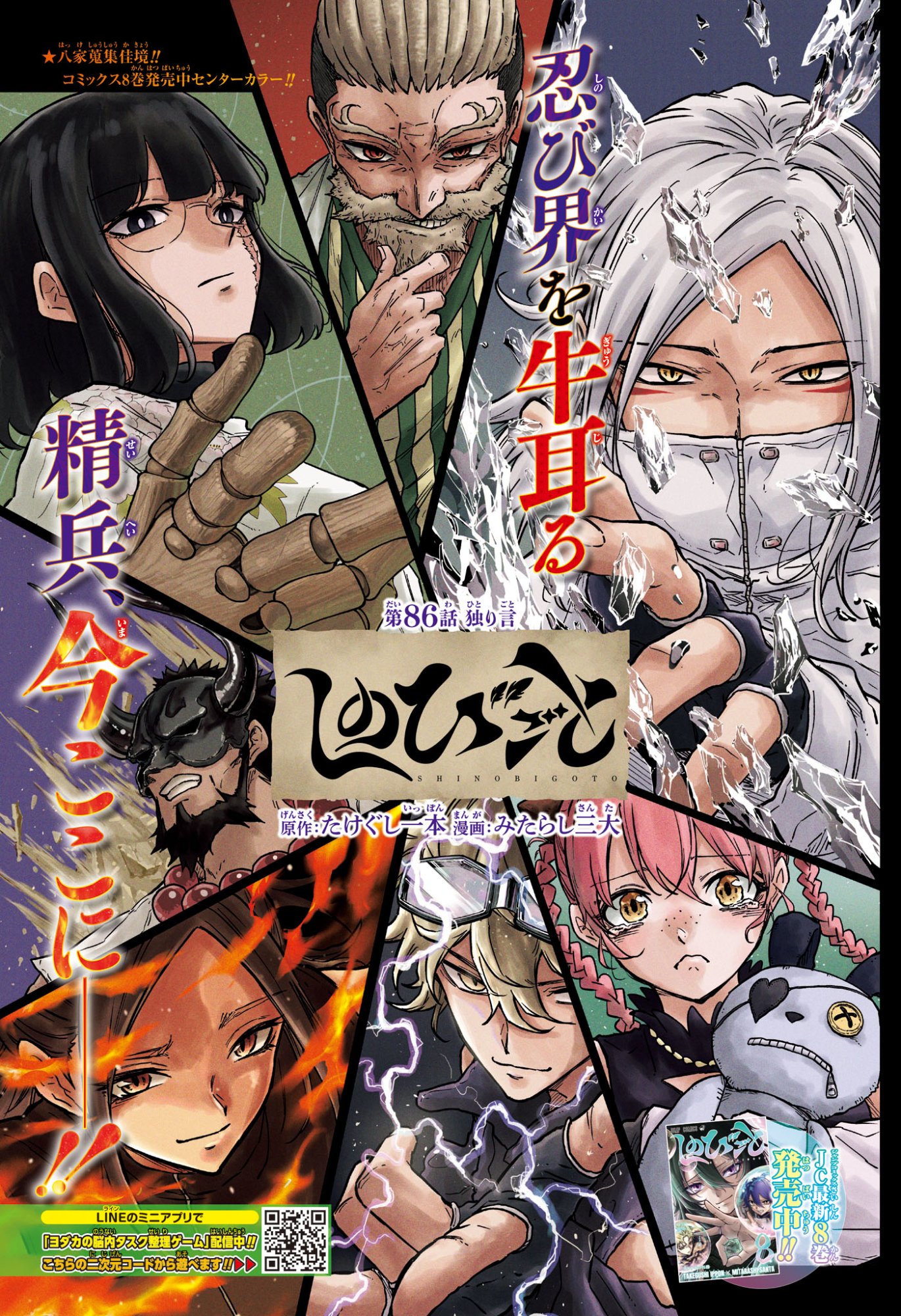 Shinobi Undercover Chapter 86 1ページ