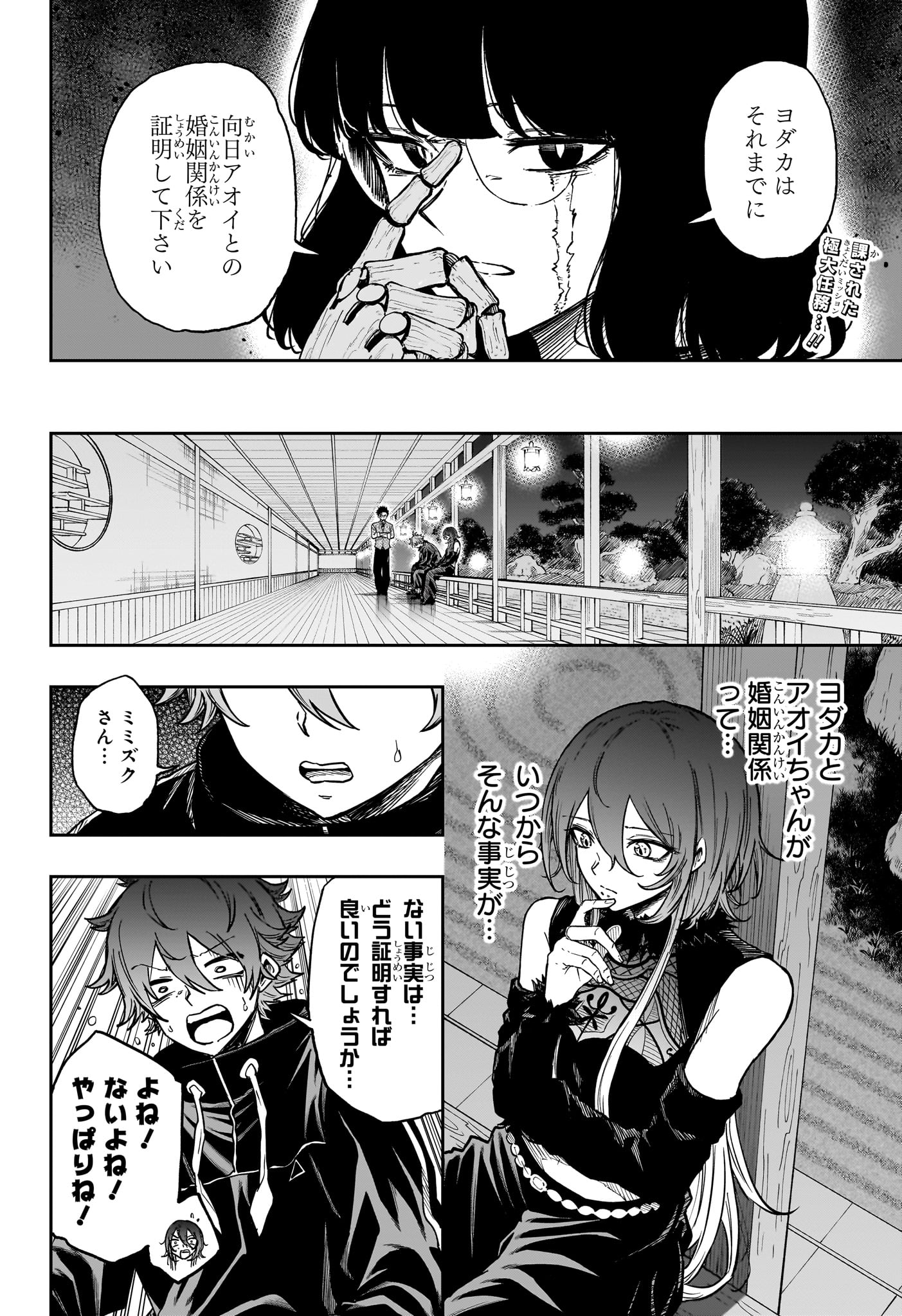 Shinobi Undercover Chapter 86 2ページ