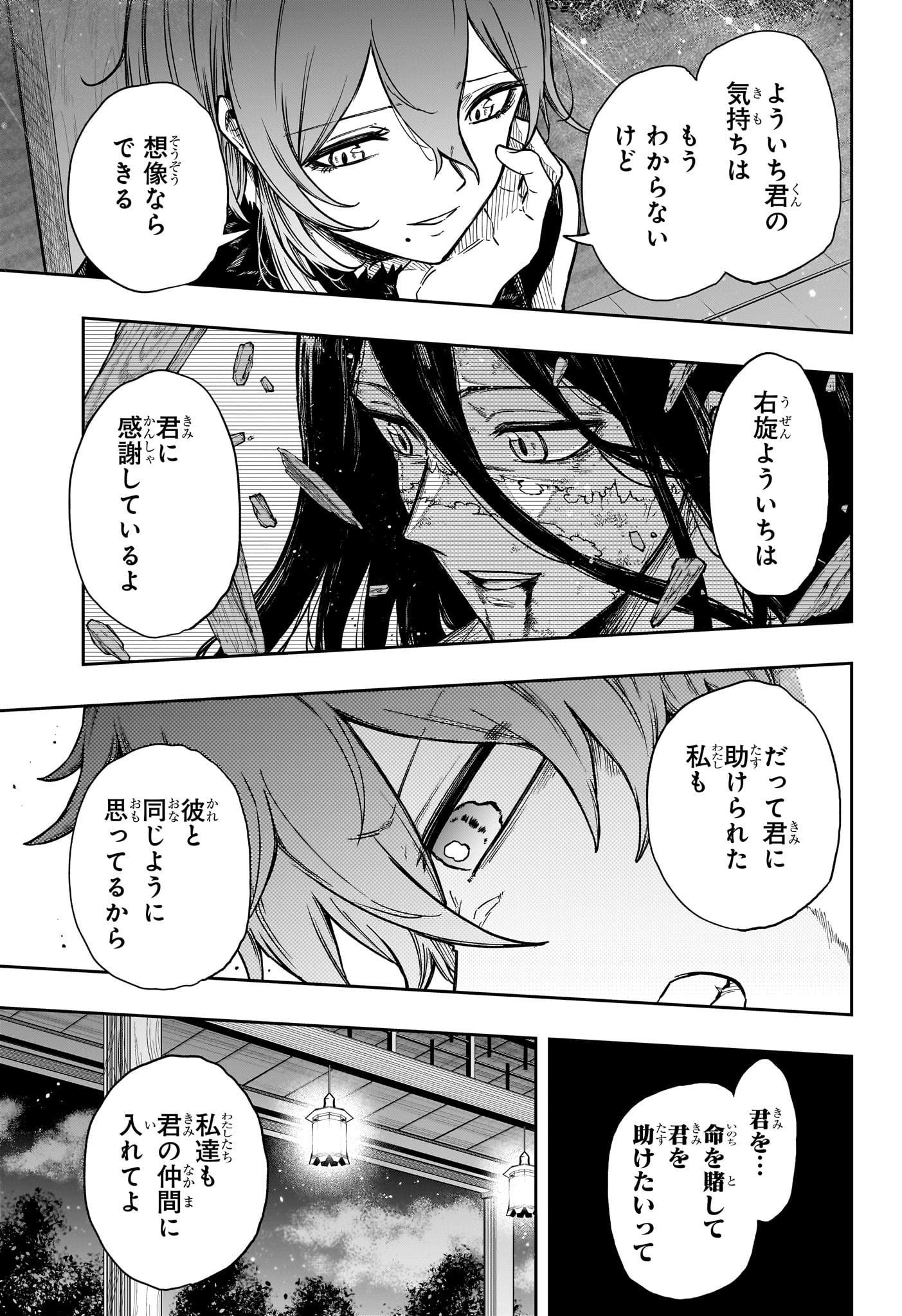 Shinobi Undercover Chapter 86 11ページ