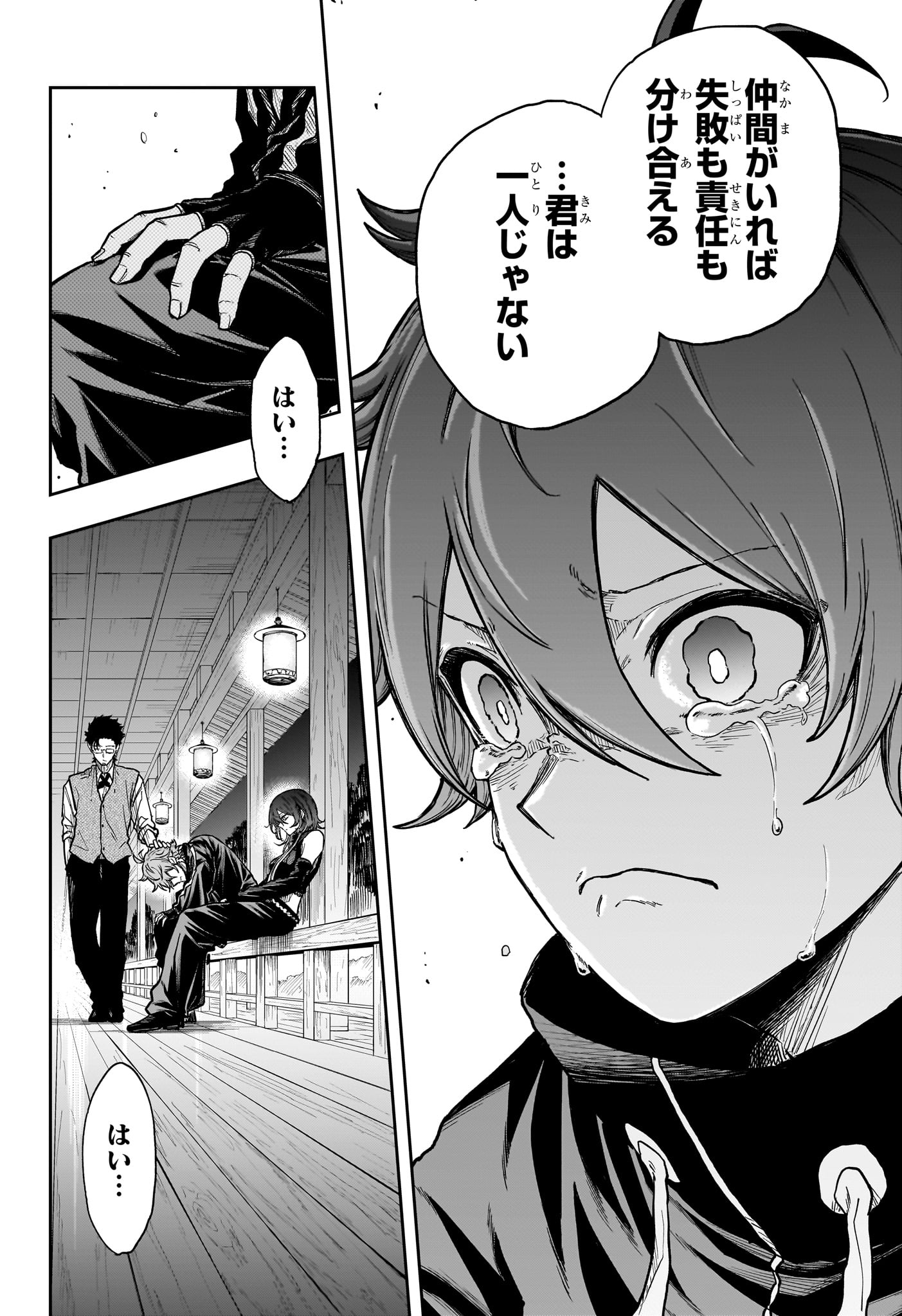 Shinobi Undercover Chapter 86 12ページ