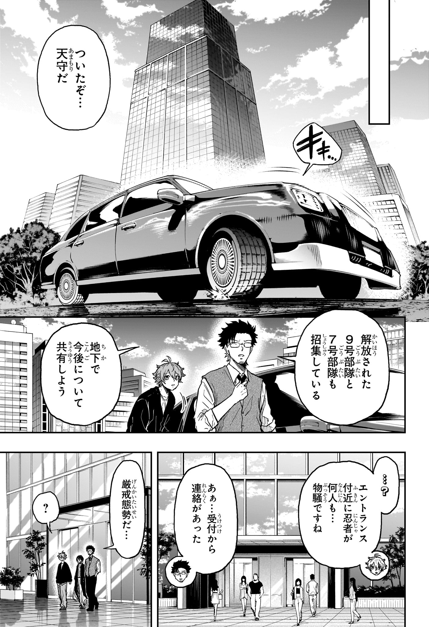 Shinobi Undercover Chapter 86 13ページ