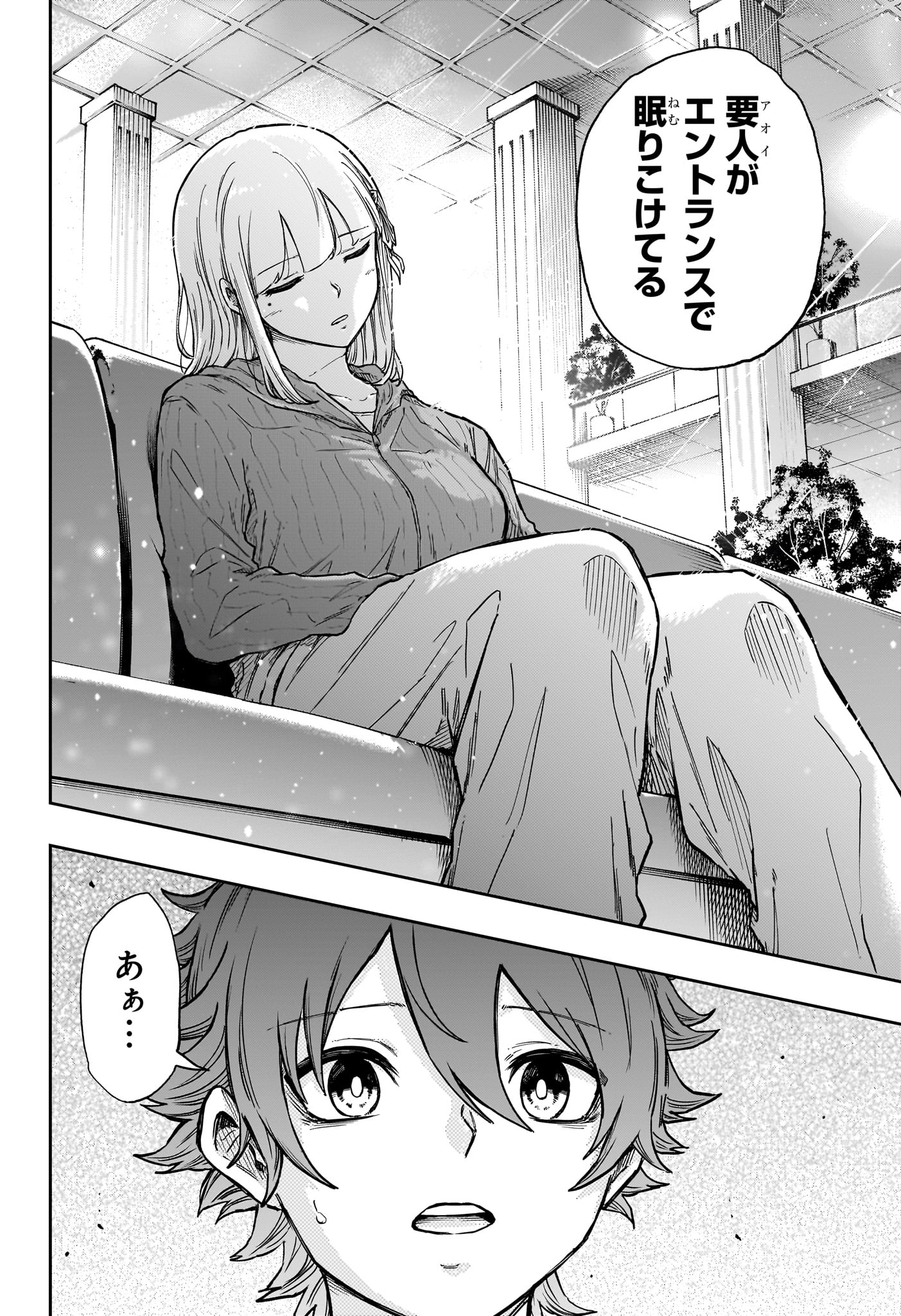 Shinobi Undercover Chapter 86 14ページ
