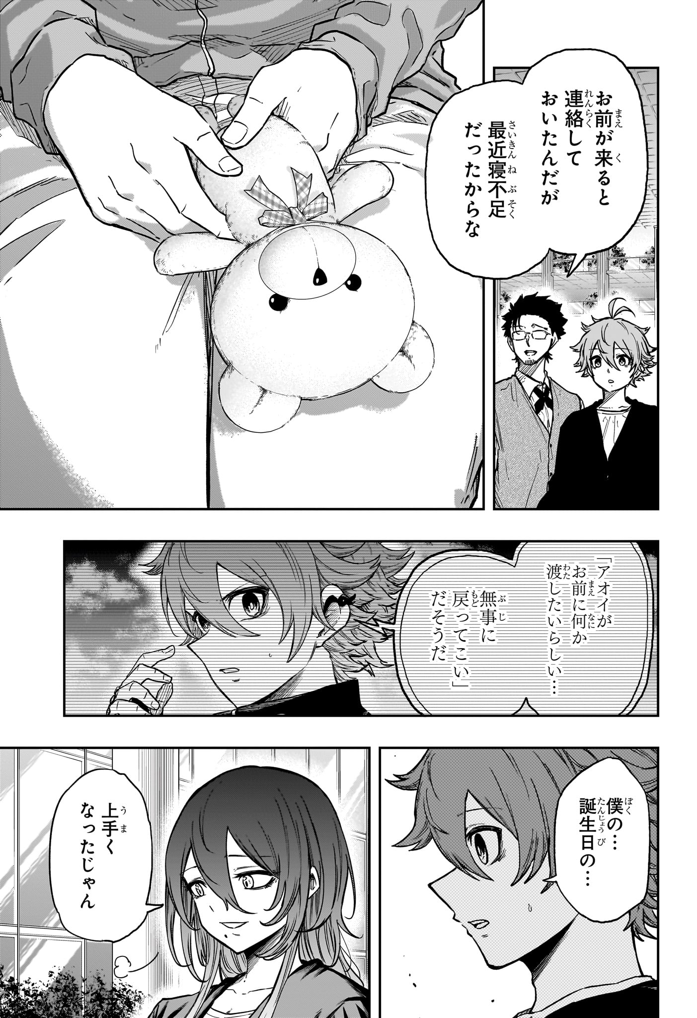 Shinobi Undercover Chapter 86 15ページ