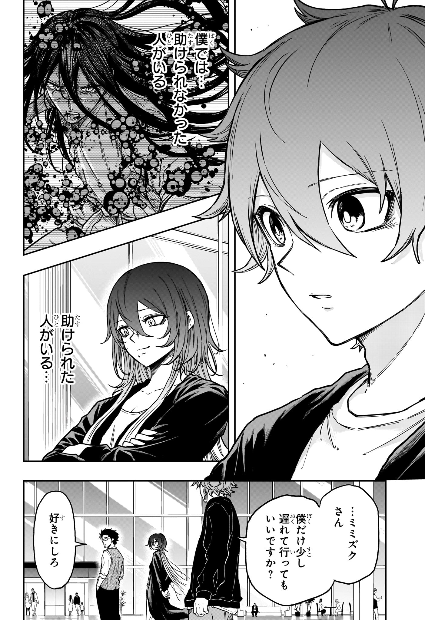 Shinobi Undercover Chapter 86 16ページ