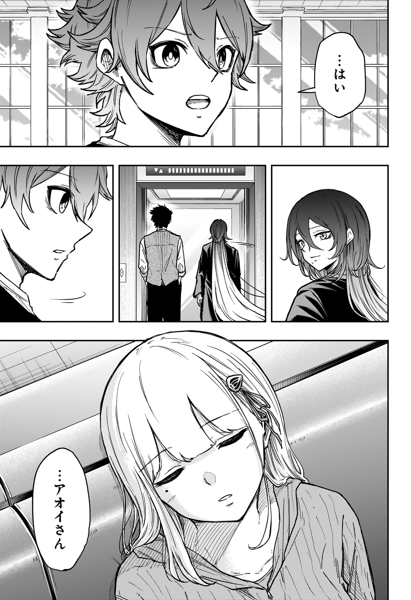 Shinobi Undercover Chapter 86 17ページ