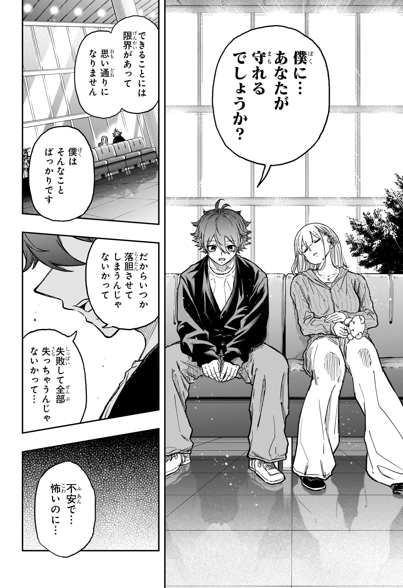 Shinobi Undercover Chapter 86 18ページ