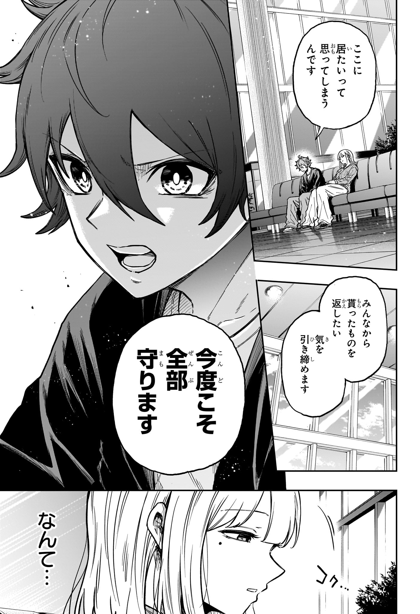 Shinobi Undercover Chapter 86 19ページ