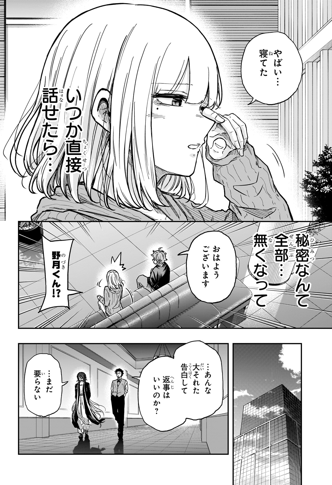 Shinobi Undercover Chapter 86 20ページ