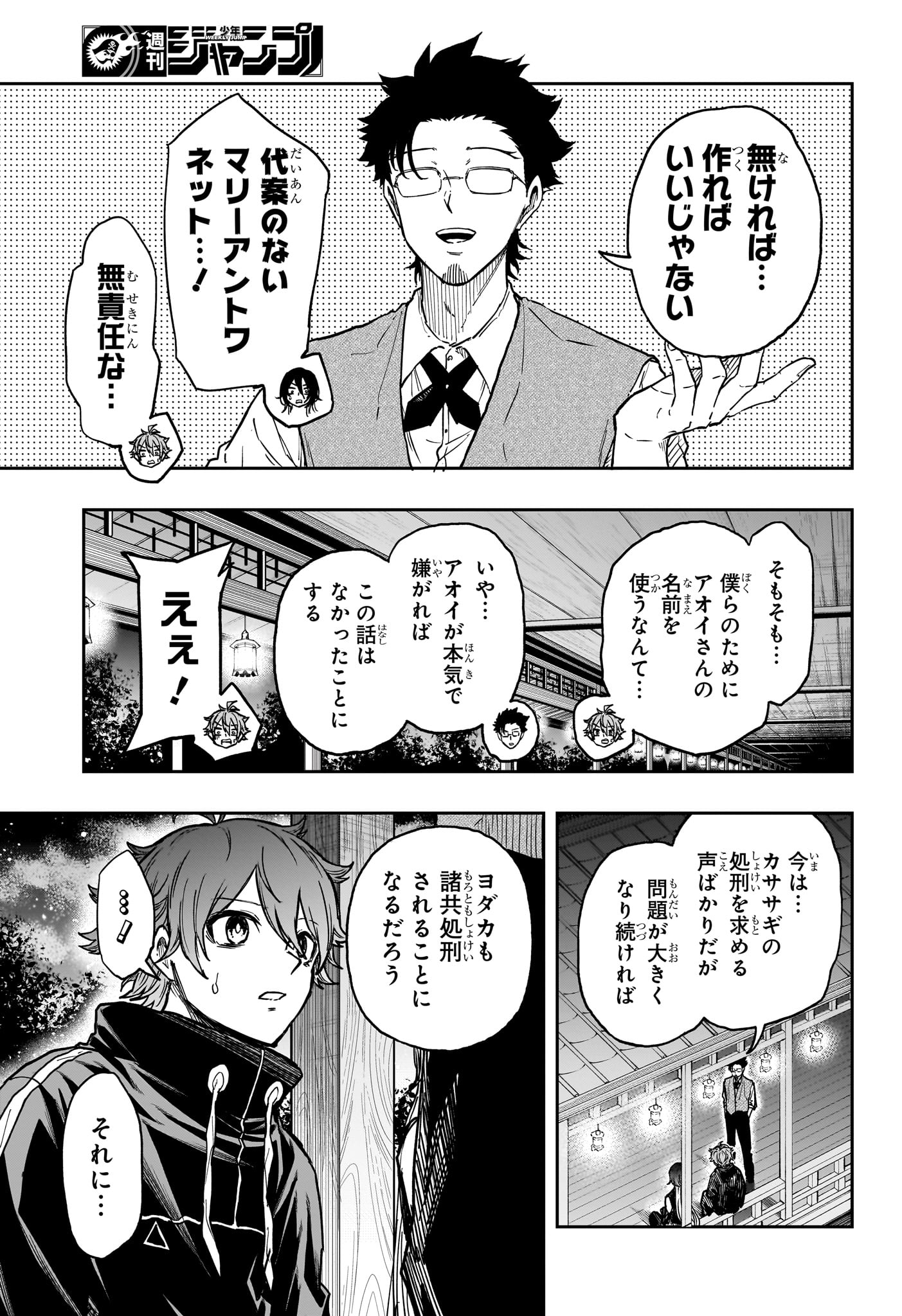 Shinobi Undercover Chapter 86 3ページ