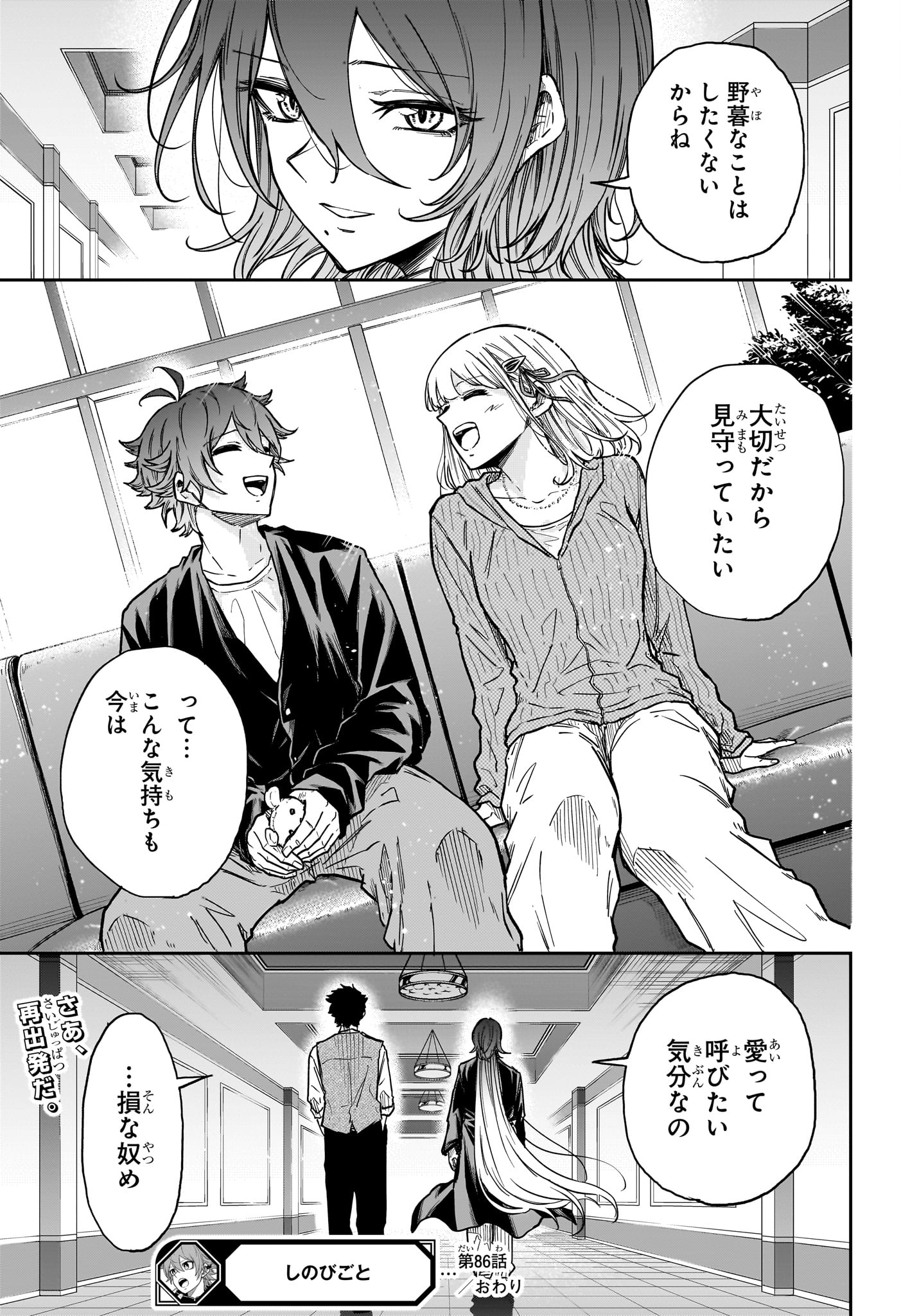 Shinobi Undercover Chapter 86 21ページ