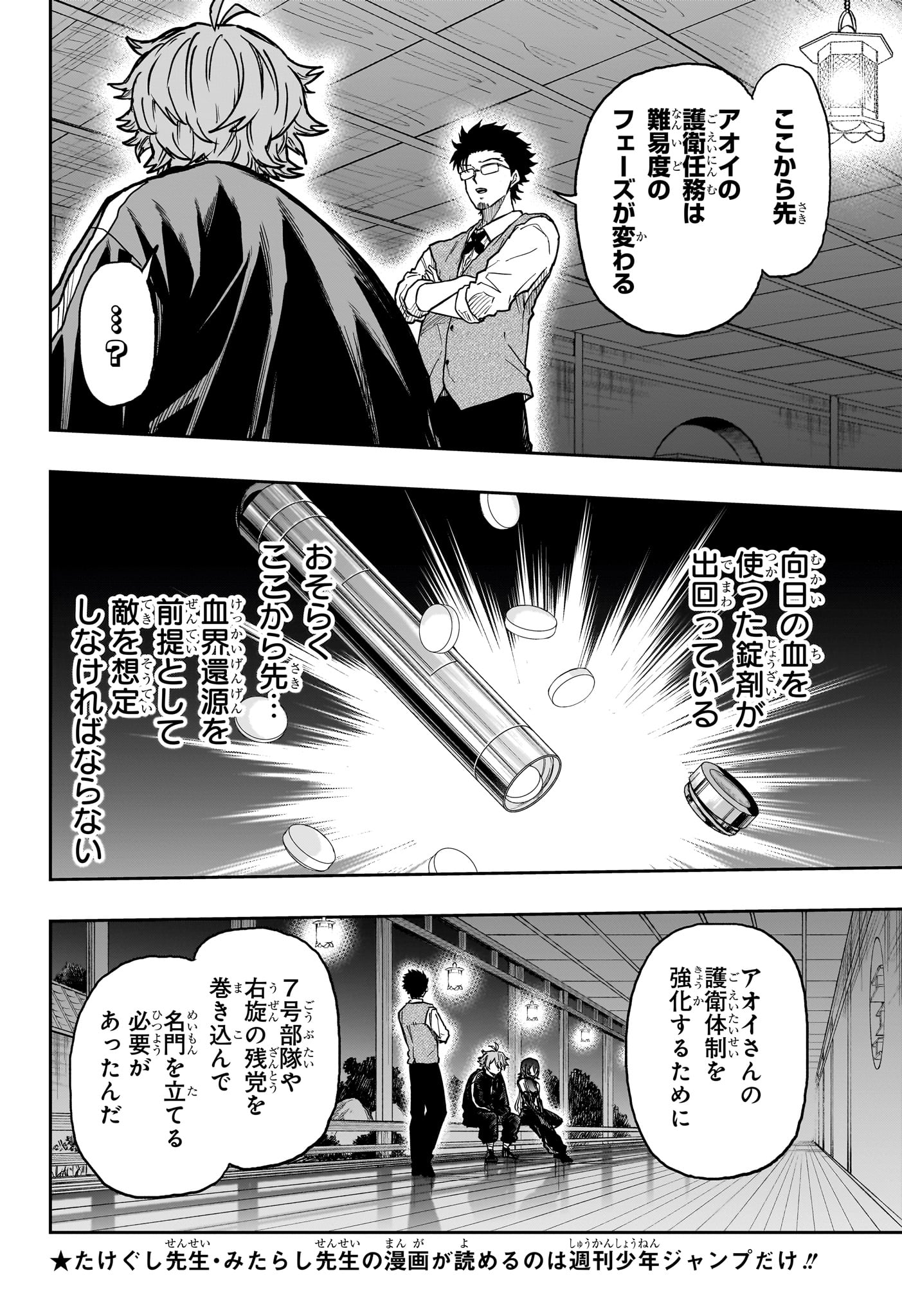 Shinobi Undercover Chapter 86 4ページ