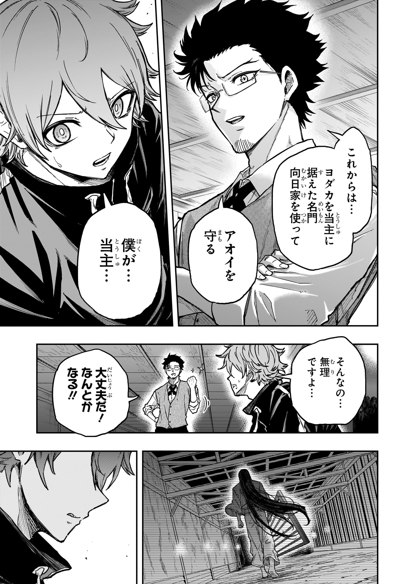 Shinobi Undercover Chapter 86 5ページ