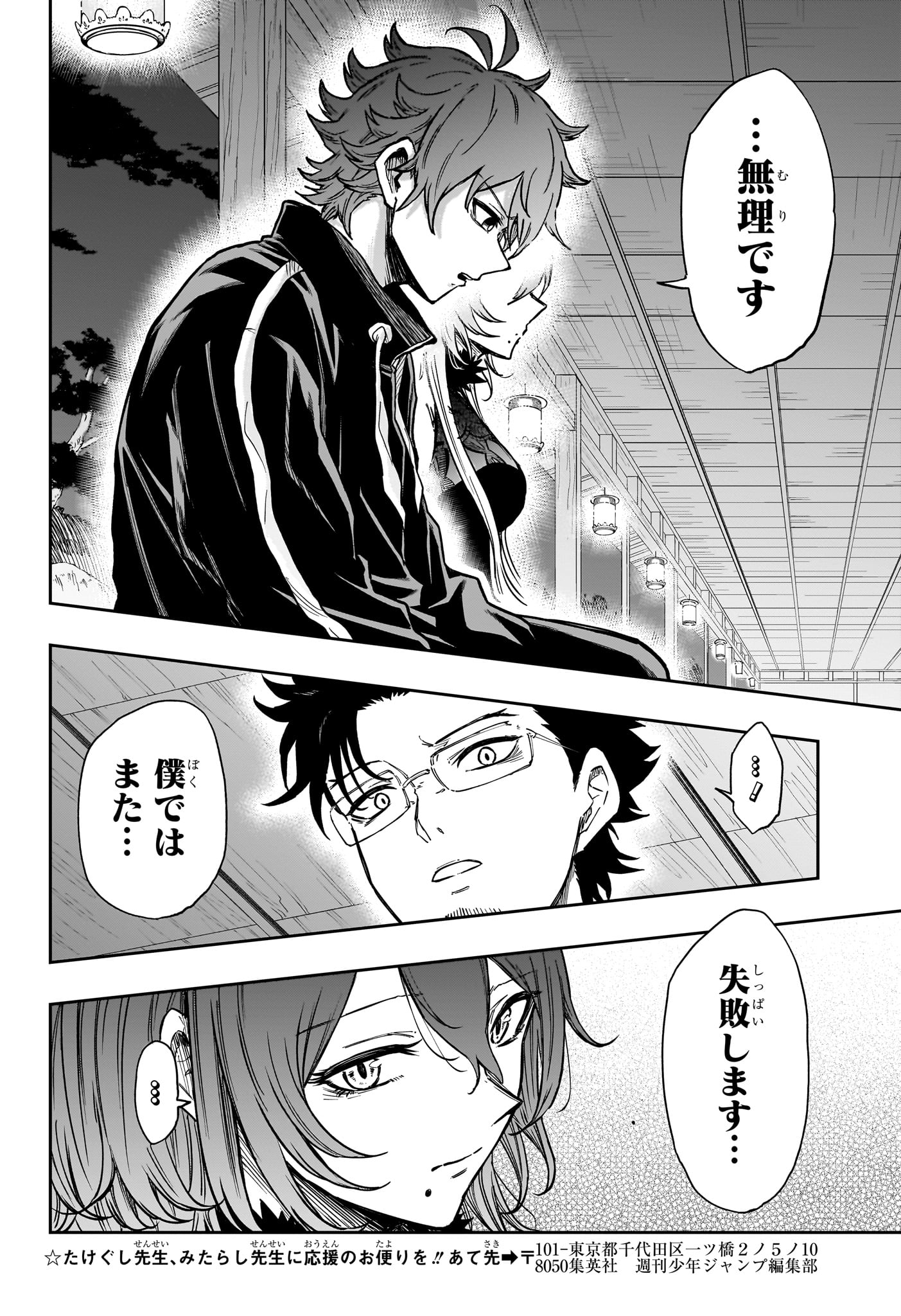 Shinobi Undercover Chapter 86 6ページ