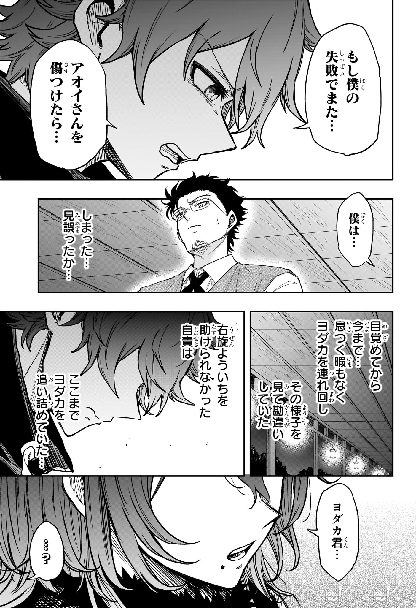 Shinobi Undercover Chapter 86 7ページ