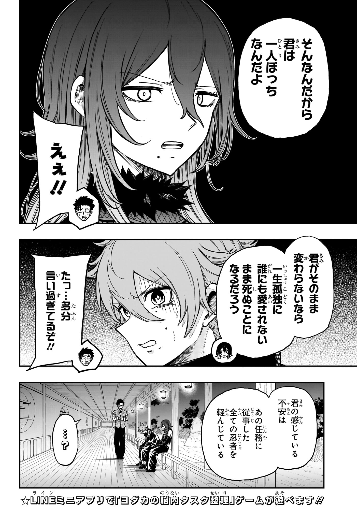 Shinobi Undercover Chapter 86 8ページ