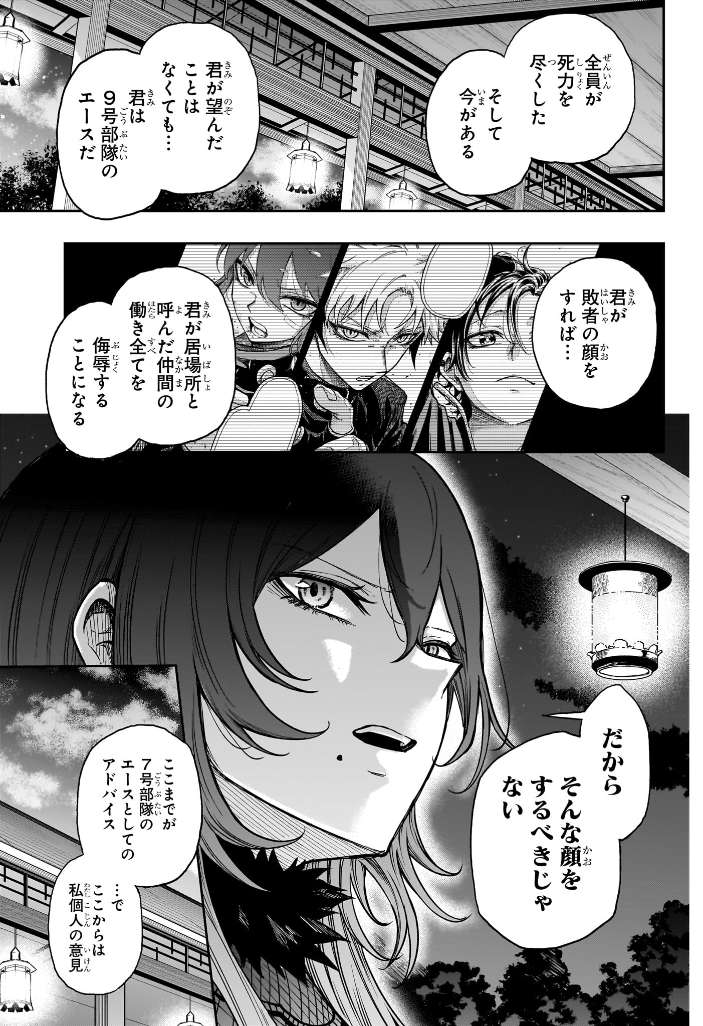 Shinobi Undercover Chapter 86 9ページ