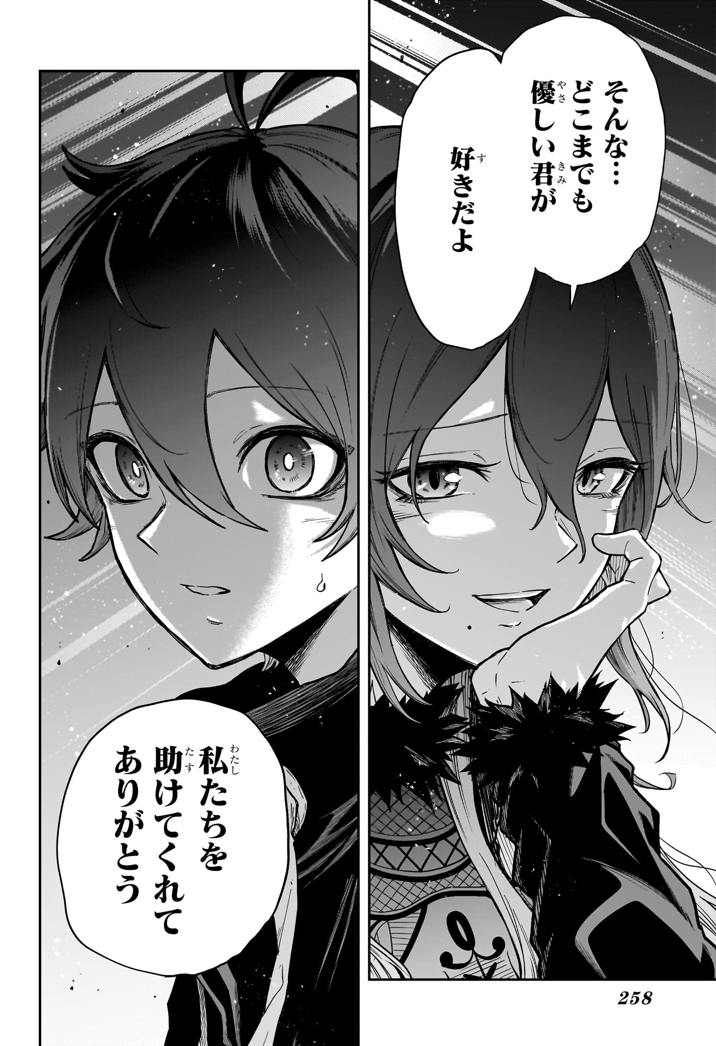 Shinobi Undercover Chapter 86 10ページ
